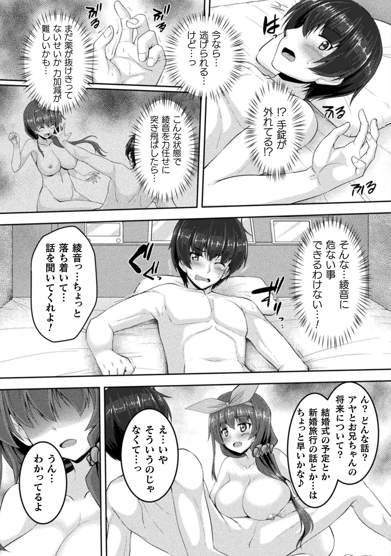 ヤンデレ妹に愛されすぎて子作り監禁生活 THE COMIC 第6話 - 5