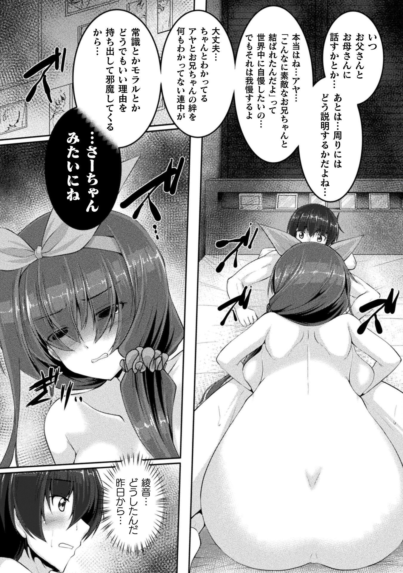 ヤンデレ妹に愛されすぎて子作り監禁生活 THE COMIC 第6話 - 6