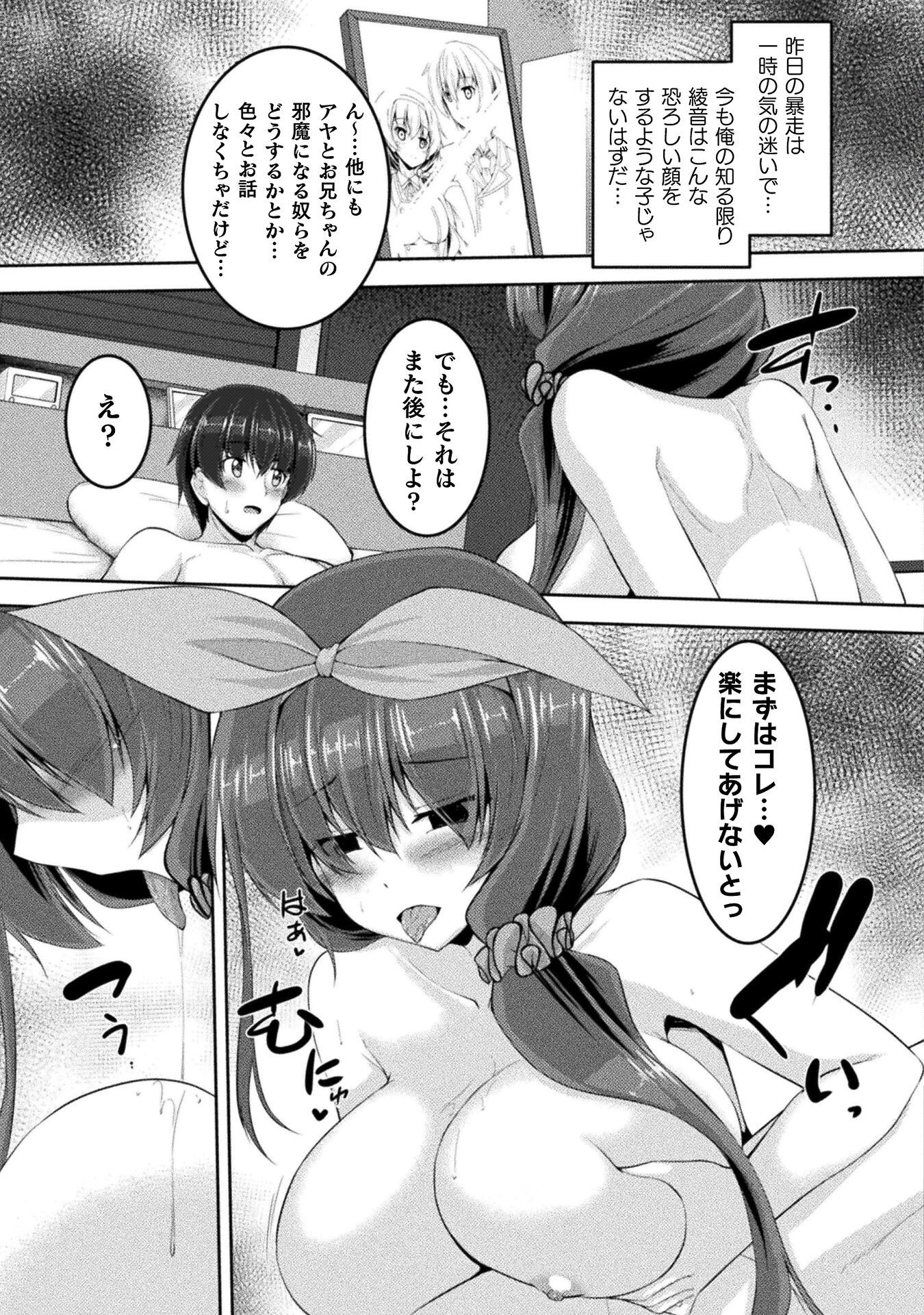 ヤンデレ妹に愛されすぎて子作り監禁生活 THE COMIC 第6話 - 7