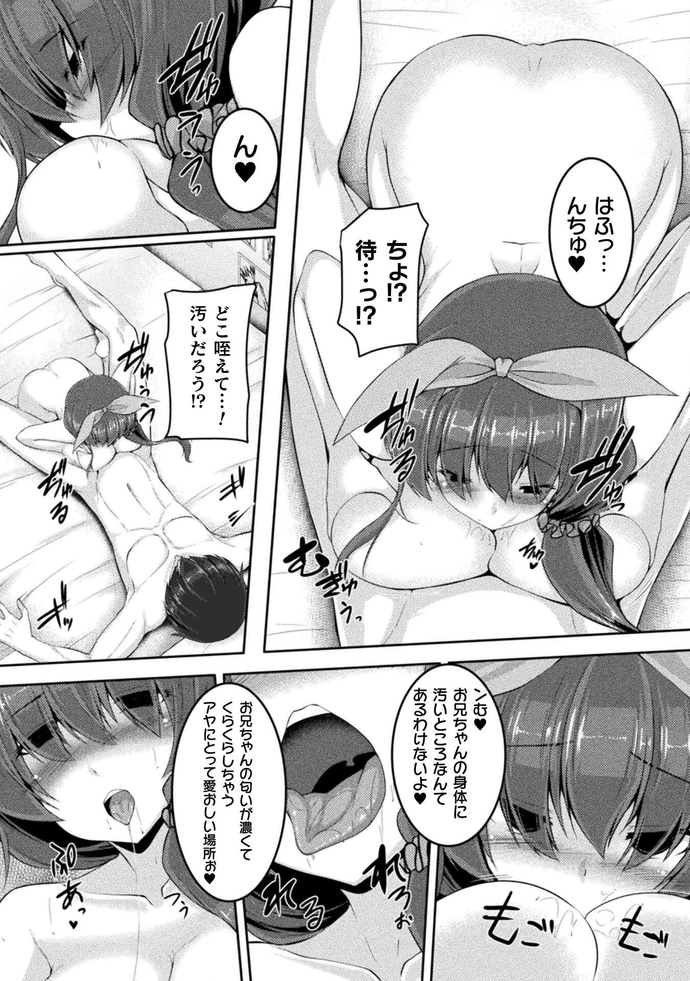 ヤンデレ妹に愛されすぎて子作り監禁生活 THE COMIC 第6話 - 8