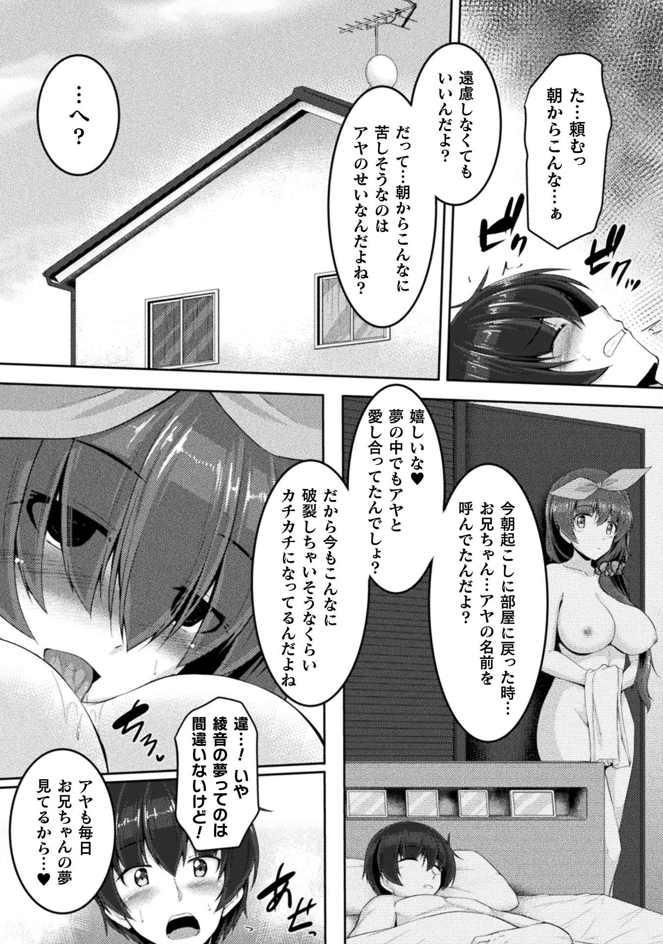 ヤンデレ妹に愛されすぎて子作り監禁生活 THE COMIC 第6話 - 9