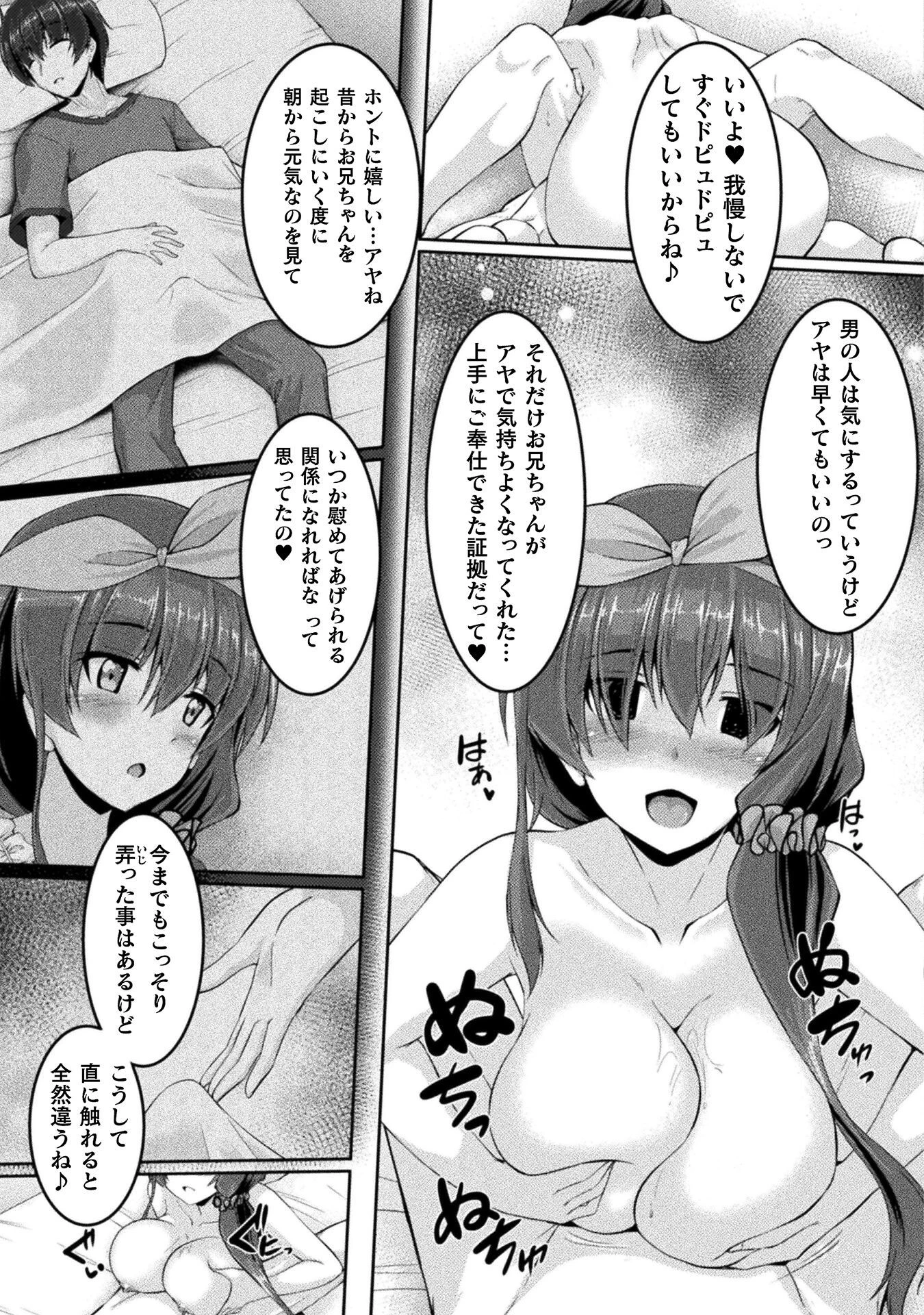ヤンデレ妹に愛されすぎて子作り監禁生活 THE COMIC 第6話 - 11