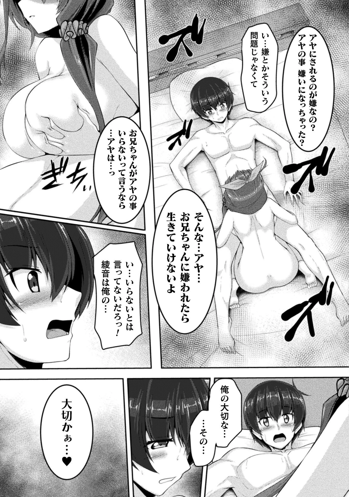 ヤンデレ妹に愛されすぎて子作り監禁生活 THE COMIC 第6話 - 13