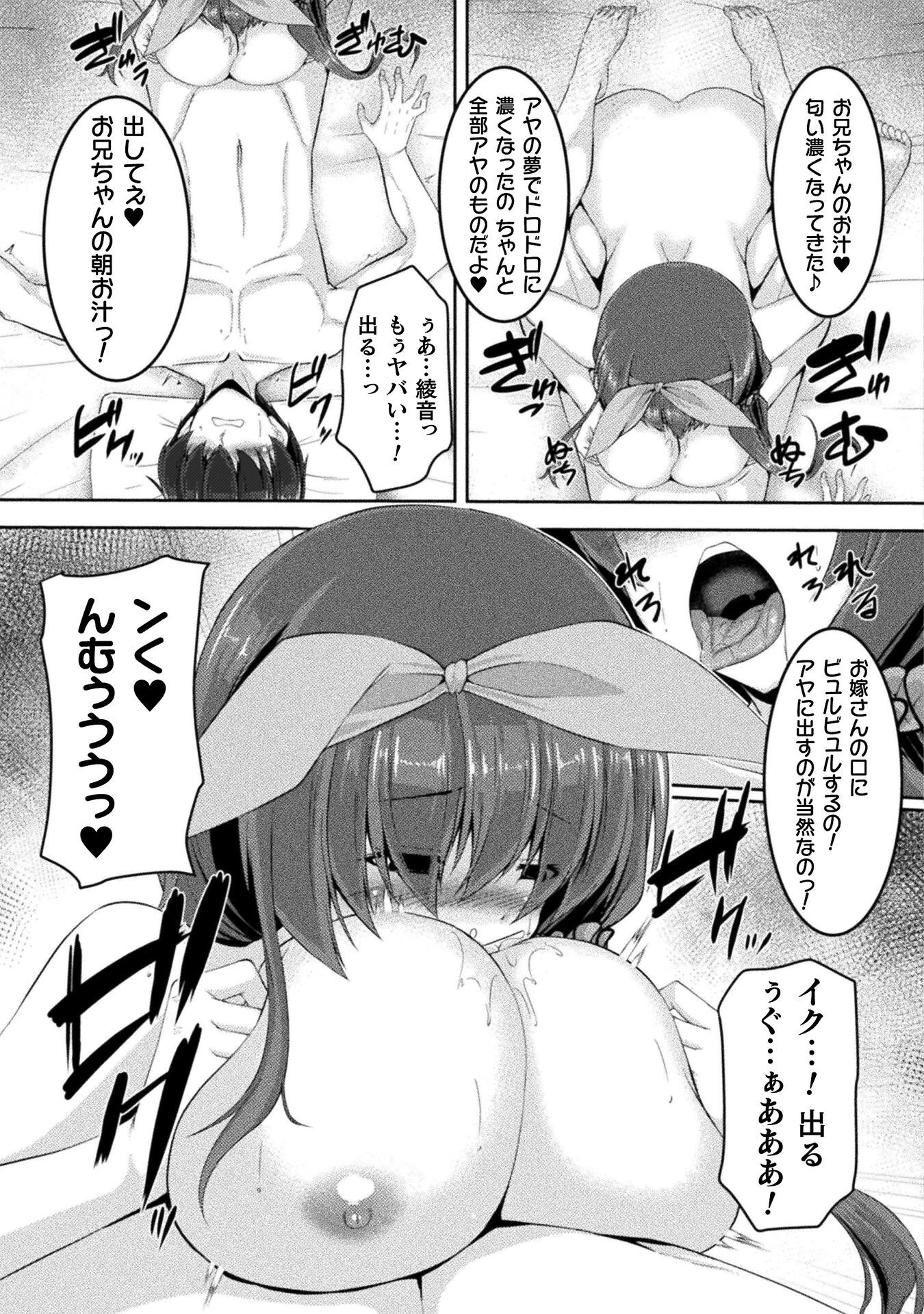 ヤンデレ妹に愛されすぎて子作り監禁生活 THE COMIC 第6話 - 15