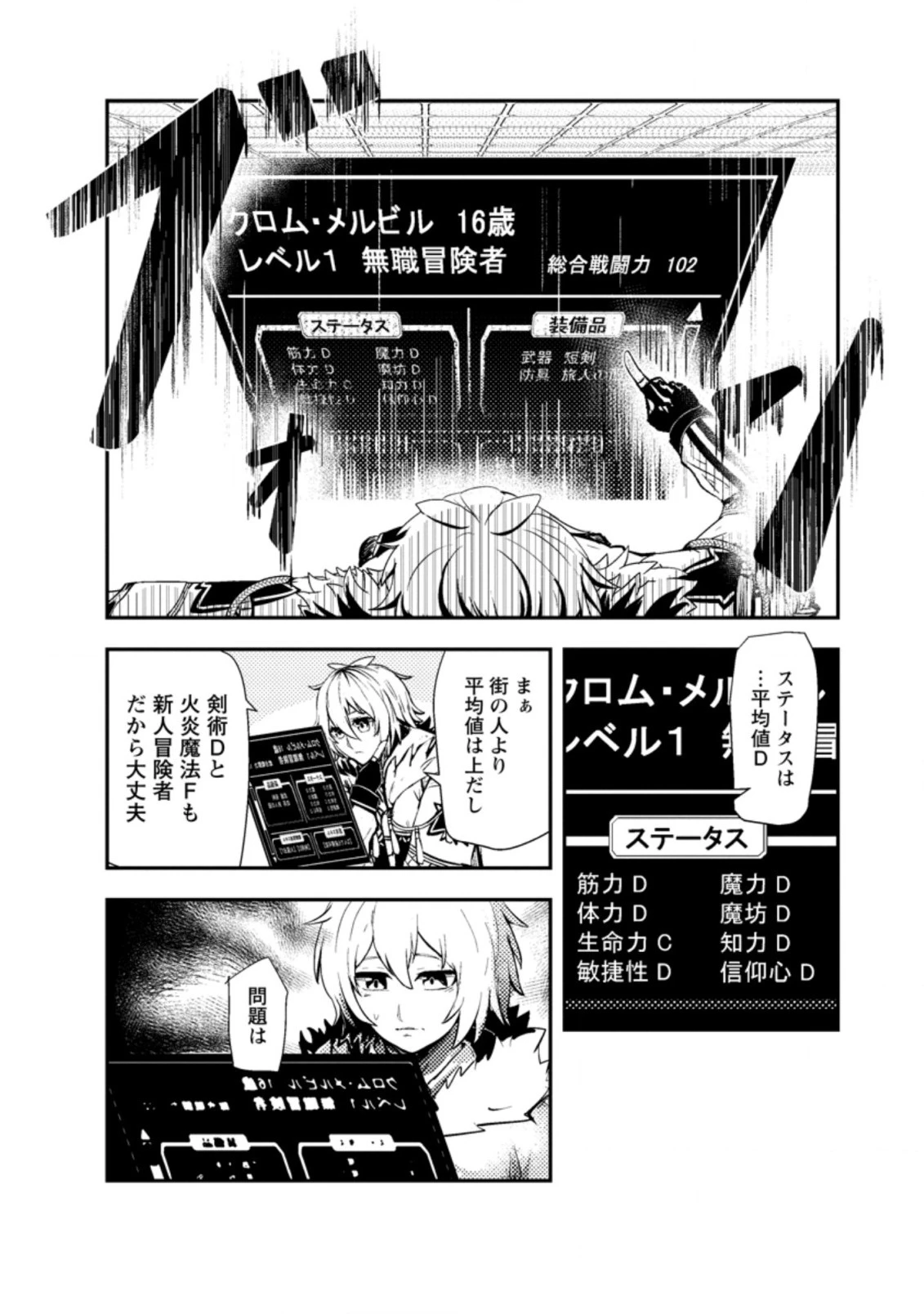 宝くじが当たったのでレベル１から聖剣を買ってみる 第1話 - 2