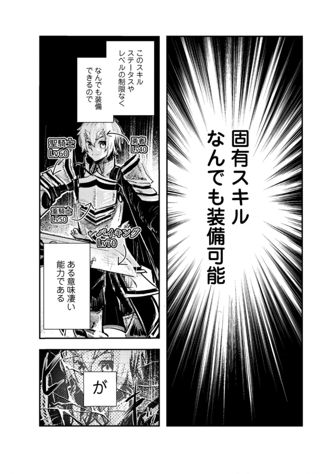 宝くじが当たったのでレベル１から聖剣を買ってみる 第1話 - 4