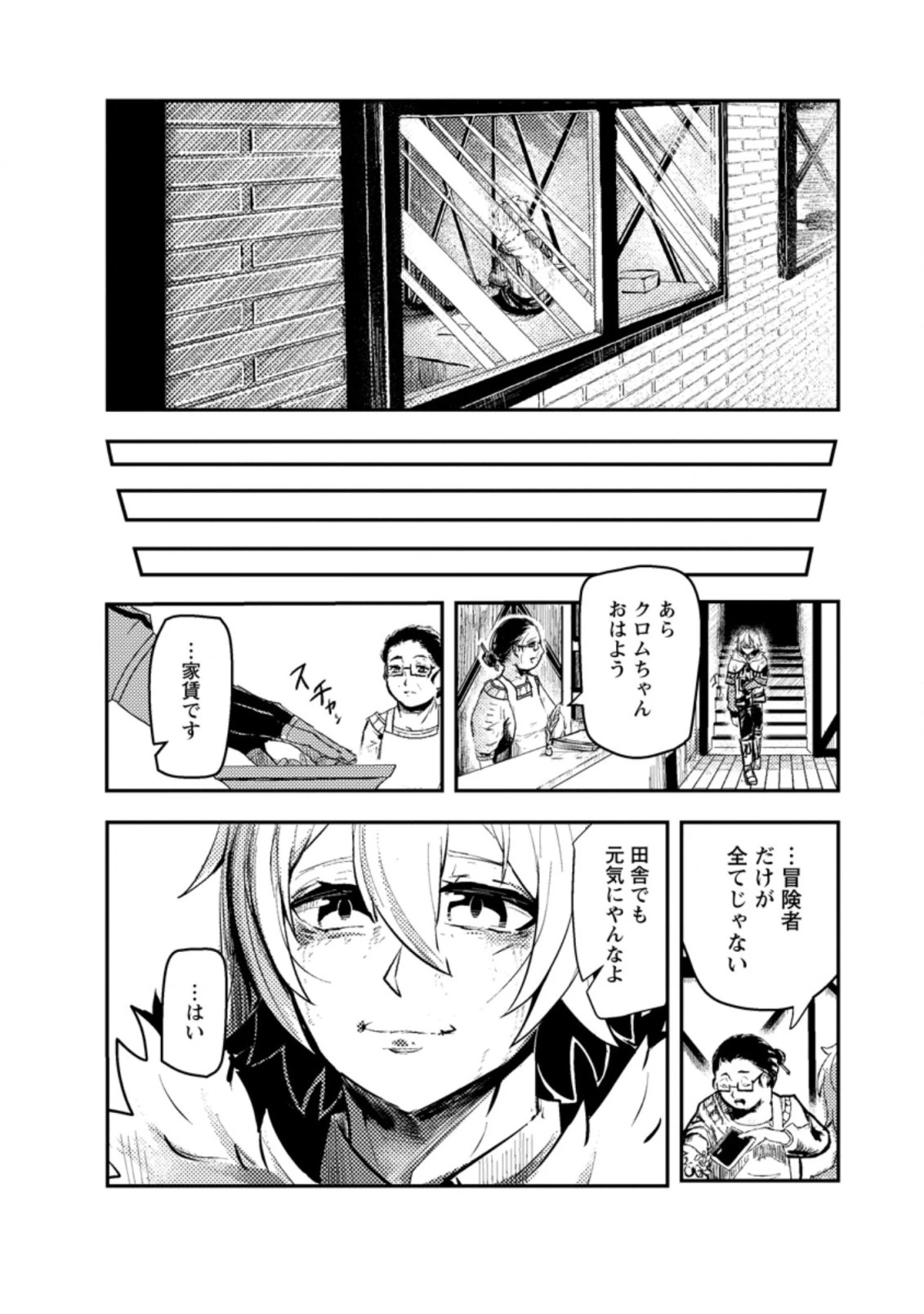 宝くじが当たったのでレベル１から聖剣を買ってみる 第1話 - 8