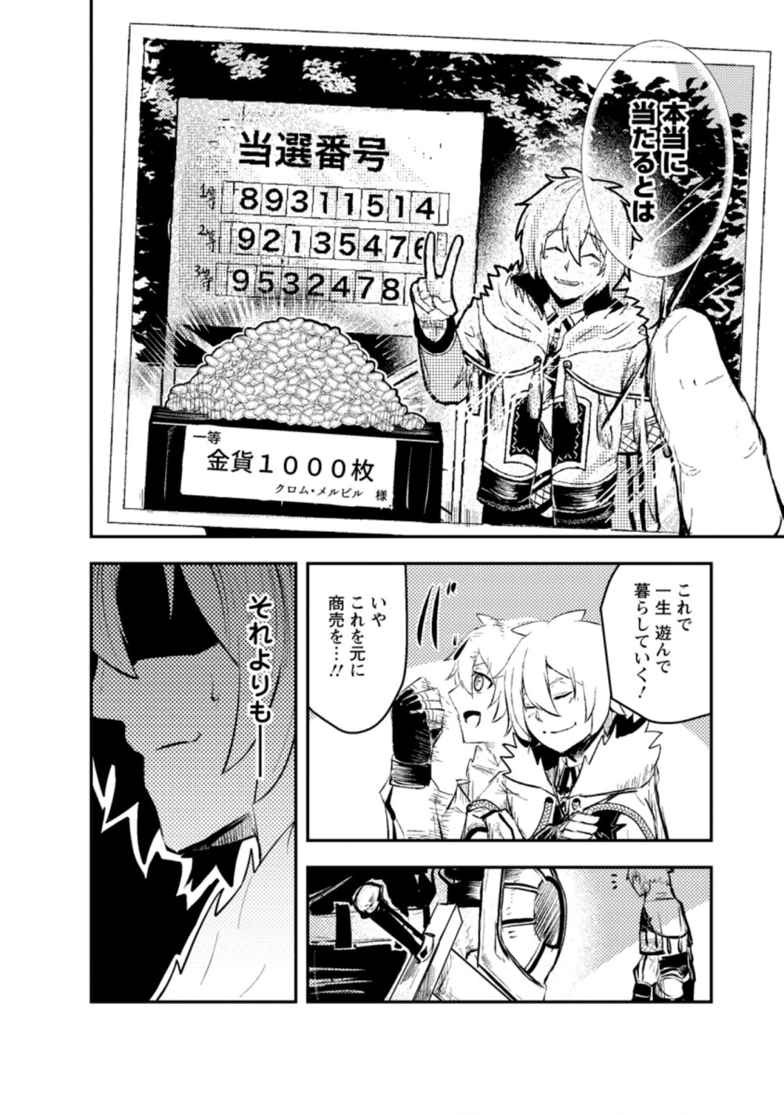 宝くじが当たったのでレベル１から聖剣を買ってみる 第1話 - 12