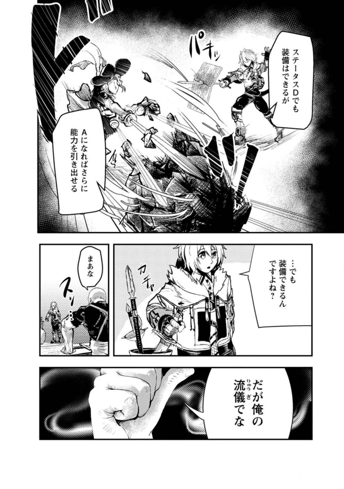 宝くじが当たったのでレベル１から聖剣を買ってみる 第1話 - 18