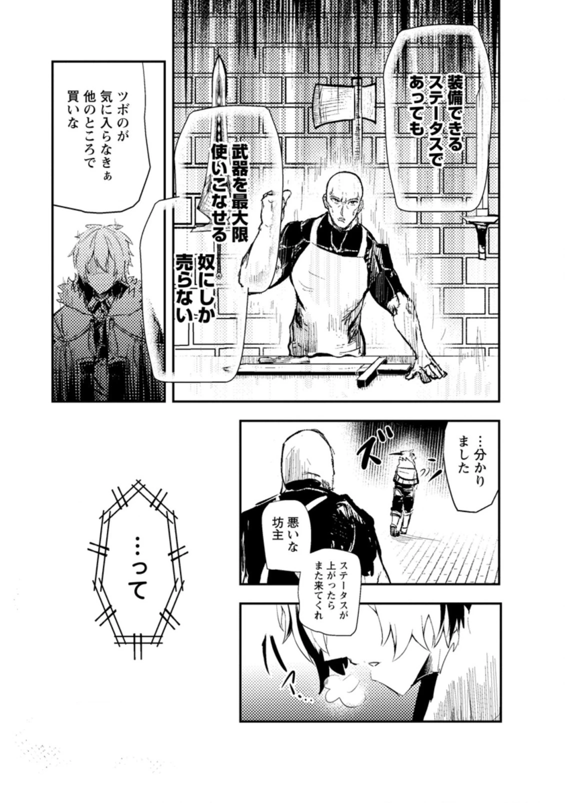 宝くじが当たったのでレベル１から聖剣を買ってみる 第1話 - 19