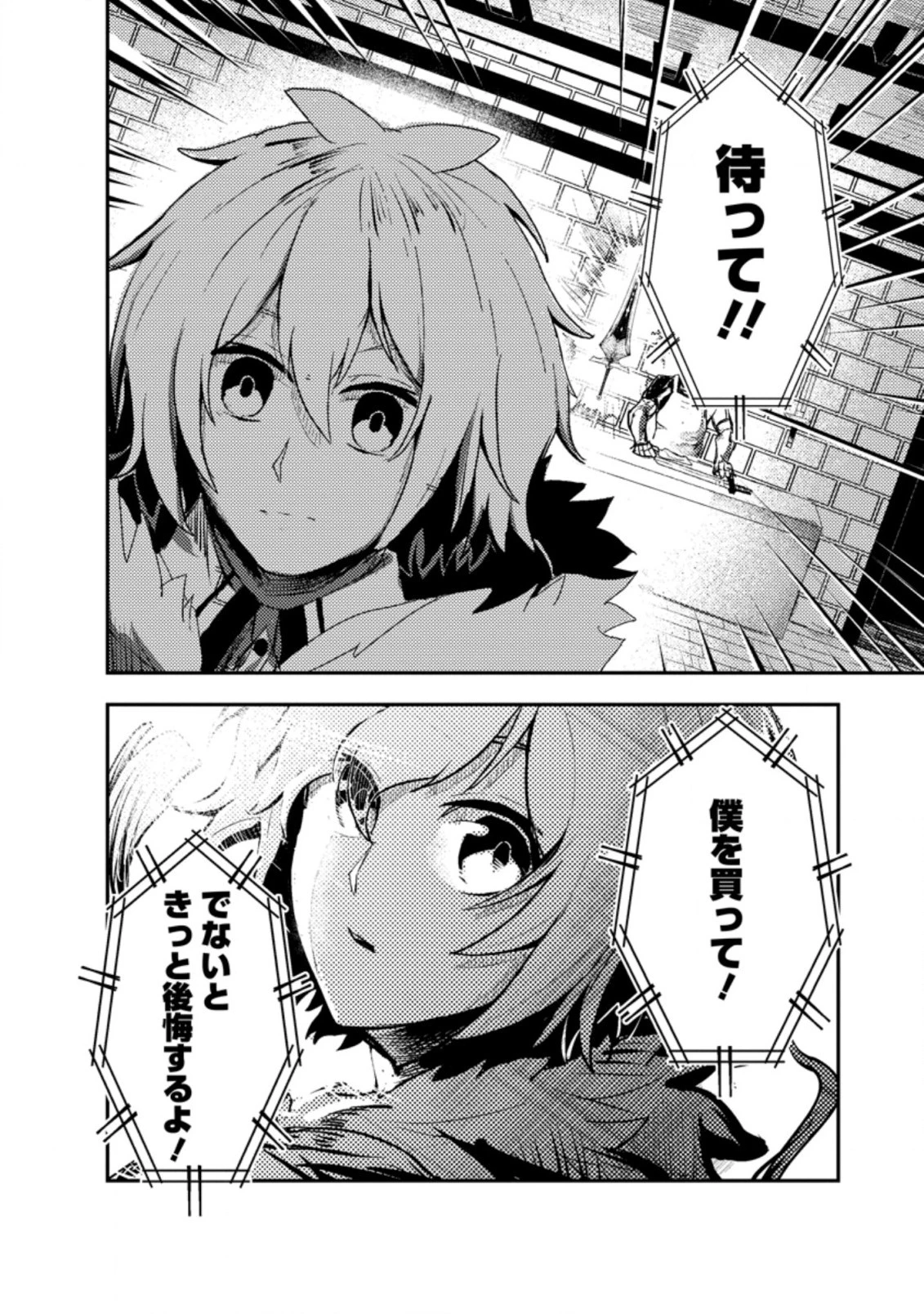 宝くじが当たったのでレベル１から聖剣を買ってみる 第1話 - 20