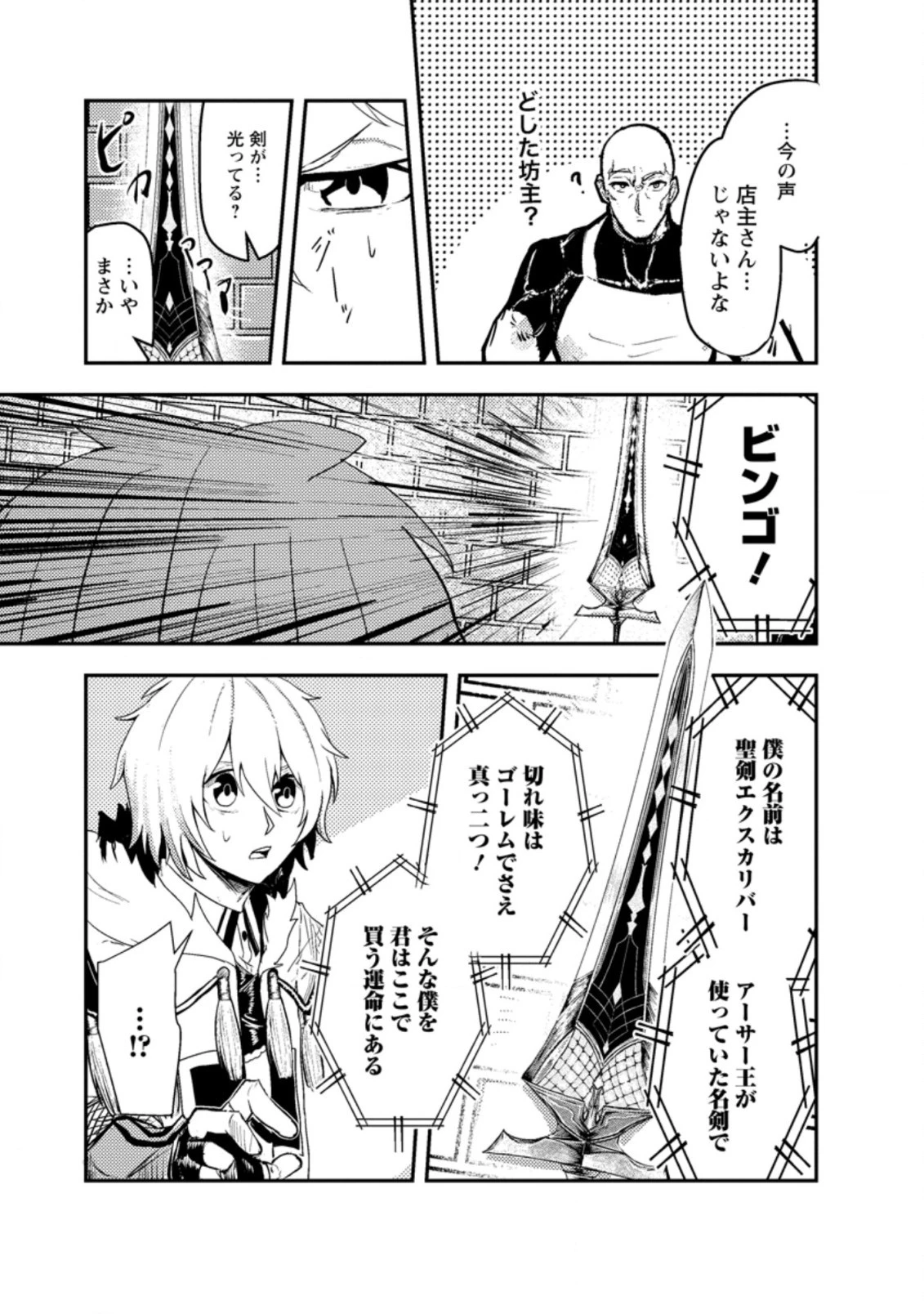 宝くじが当たったのでレベル１から聖剣を買ってみる 第1話 - 21