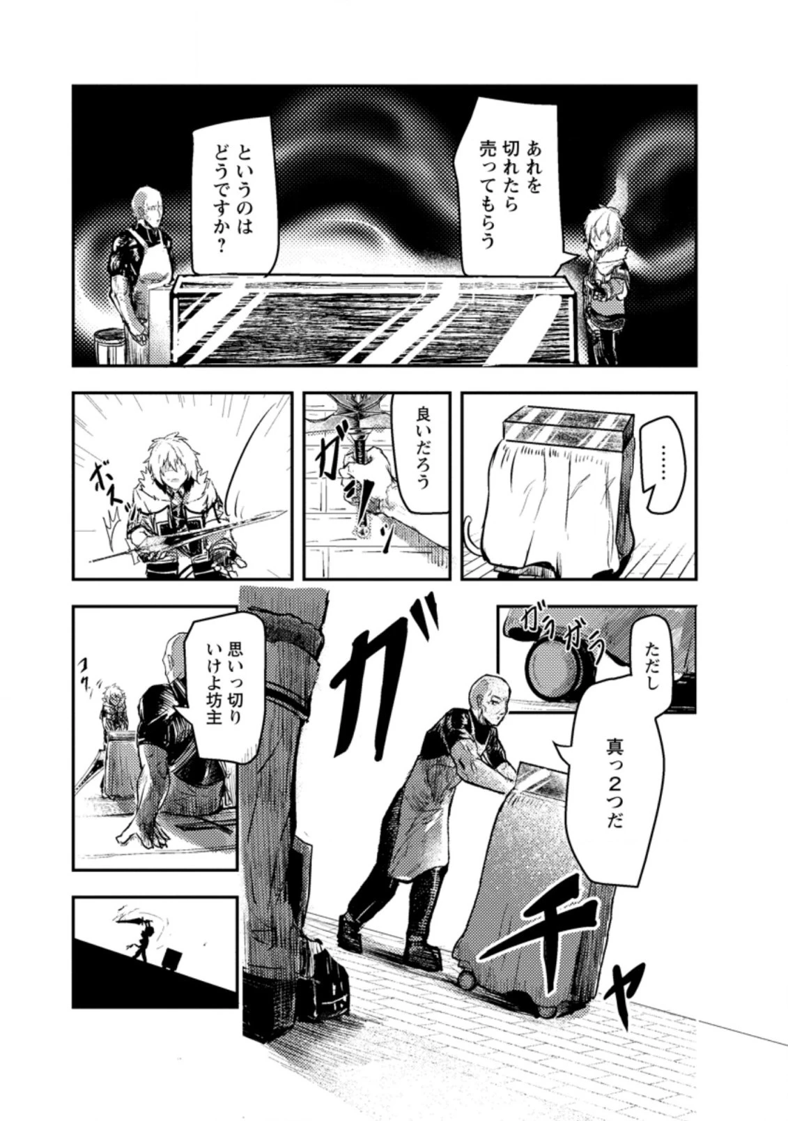 宝くじが当たったのでレベル１から聖剣を買ってみる 第1話 - 23