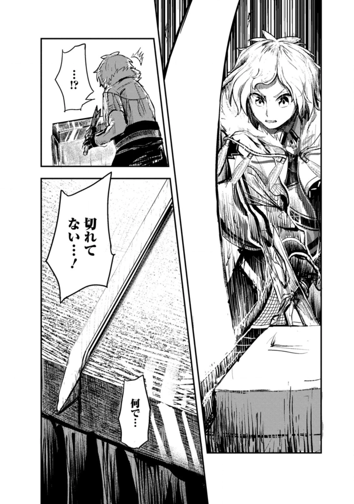 宝くじが当たったのでレベル１から聖剣を買ってみる 第1話 - 24