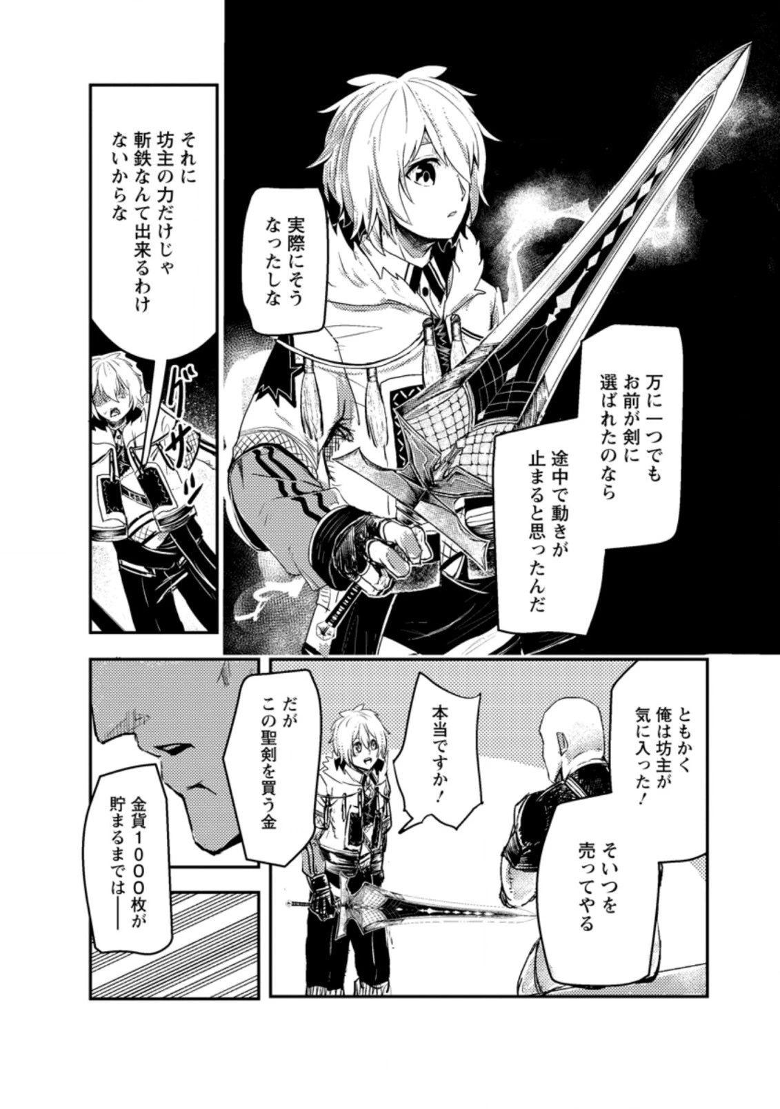 宝くじが当たったのでレベル１から聖剣を買ってみる 第1話 - 26