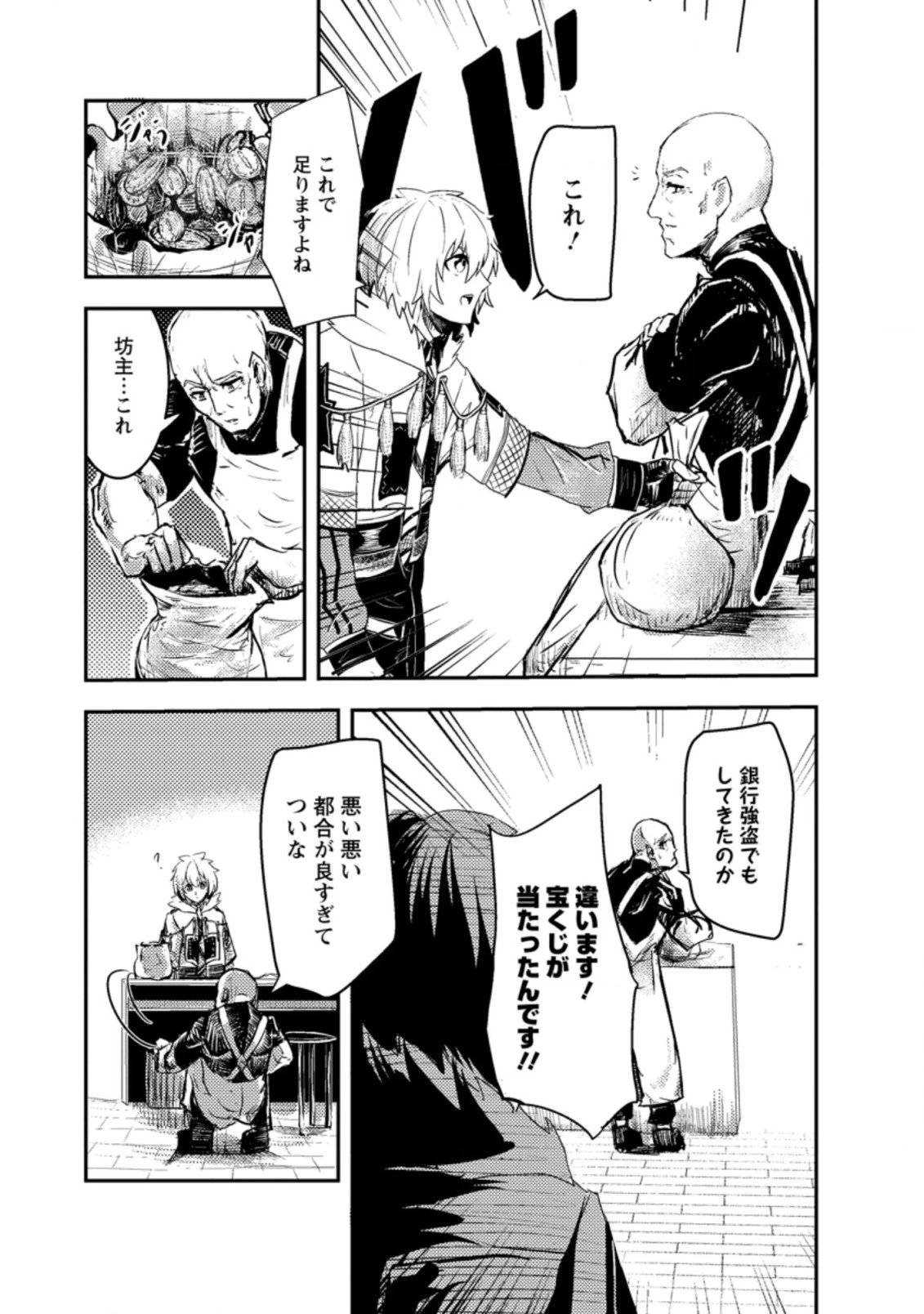 宝くじが当たったのでレベル１から聖剣を買ってみる 第1話 - 27