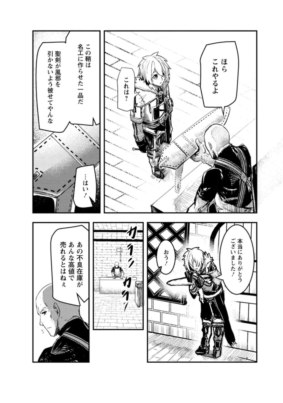 宝くじが当たったのでレベル１から聖剣を買ってみる 第1話 - 28