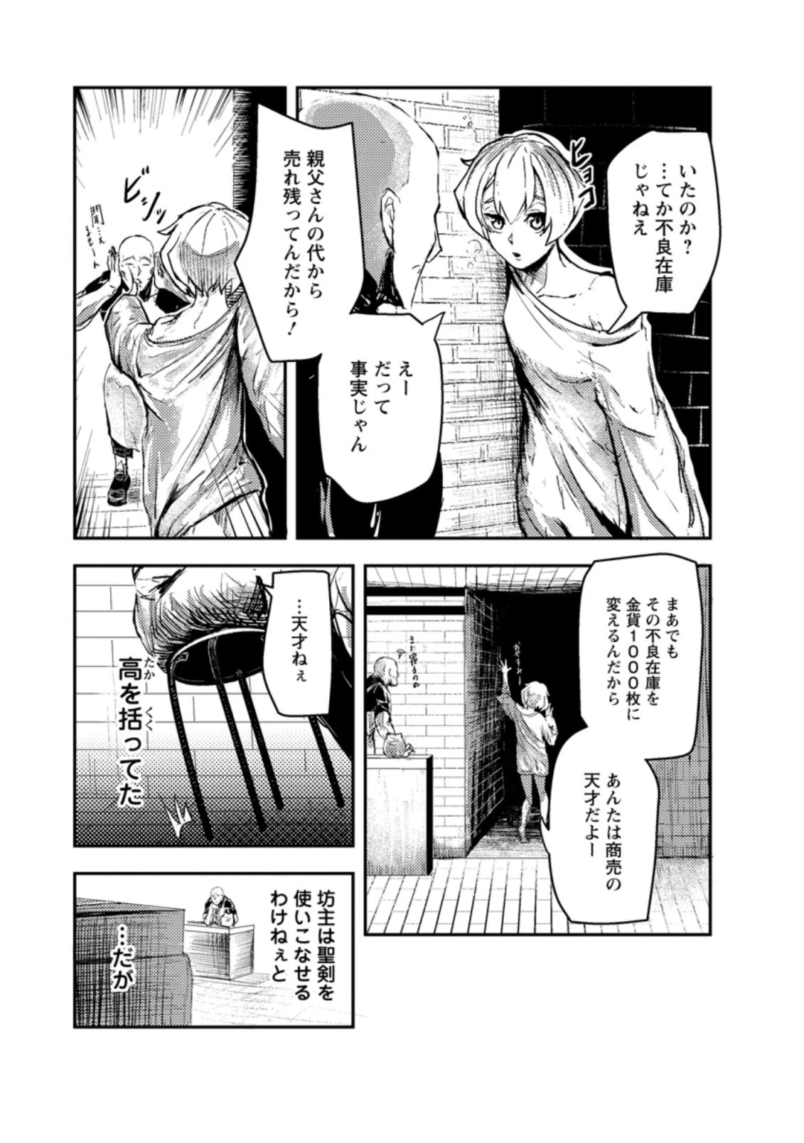 宝くじが当たったのでレベル１から聖剣を買ってみる 第1話 - 29