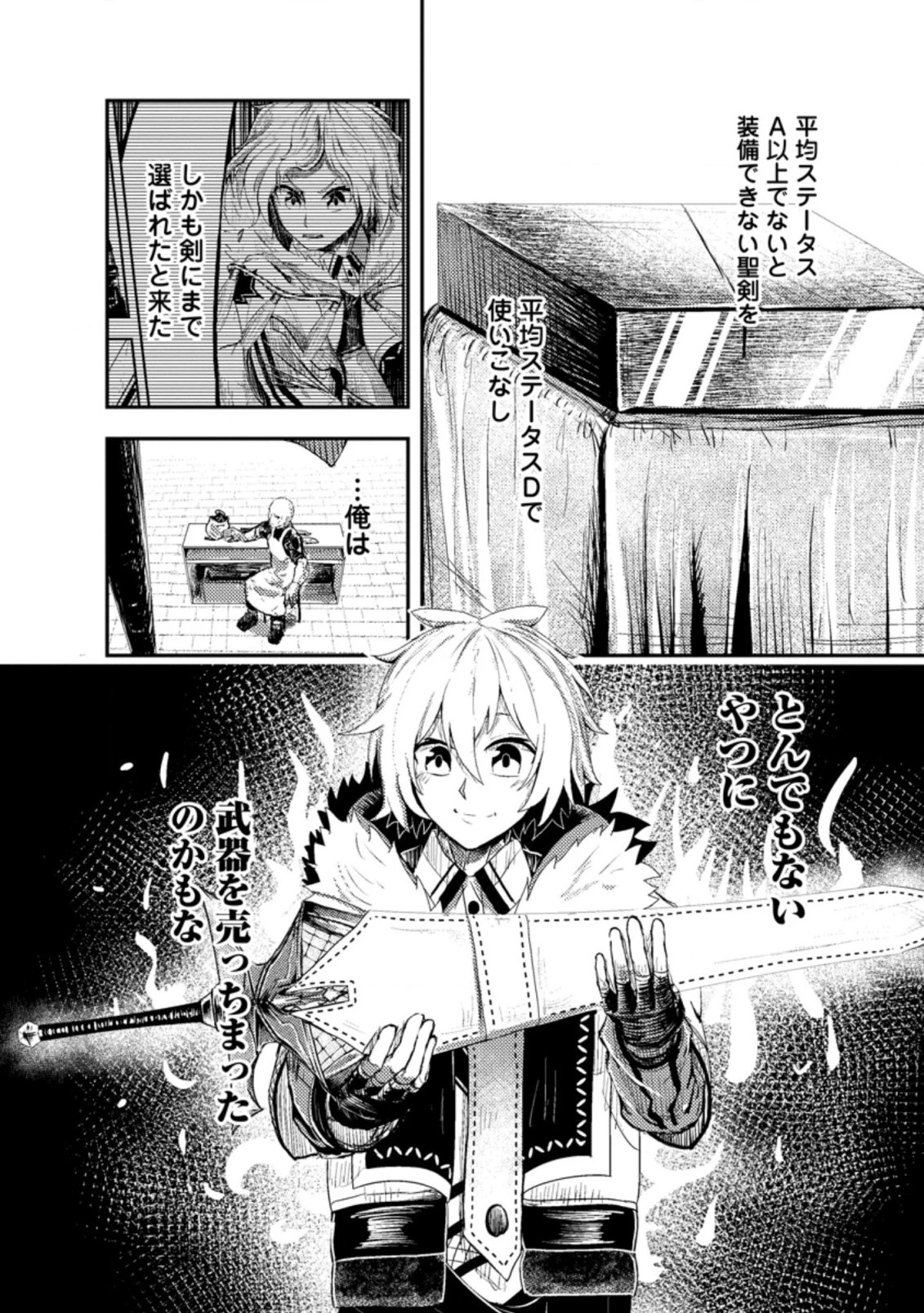 宝くじが当たったのでレベル１から聖剣を買ってみる 第1話 - 30