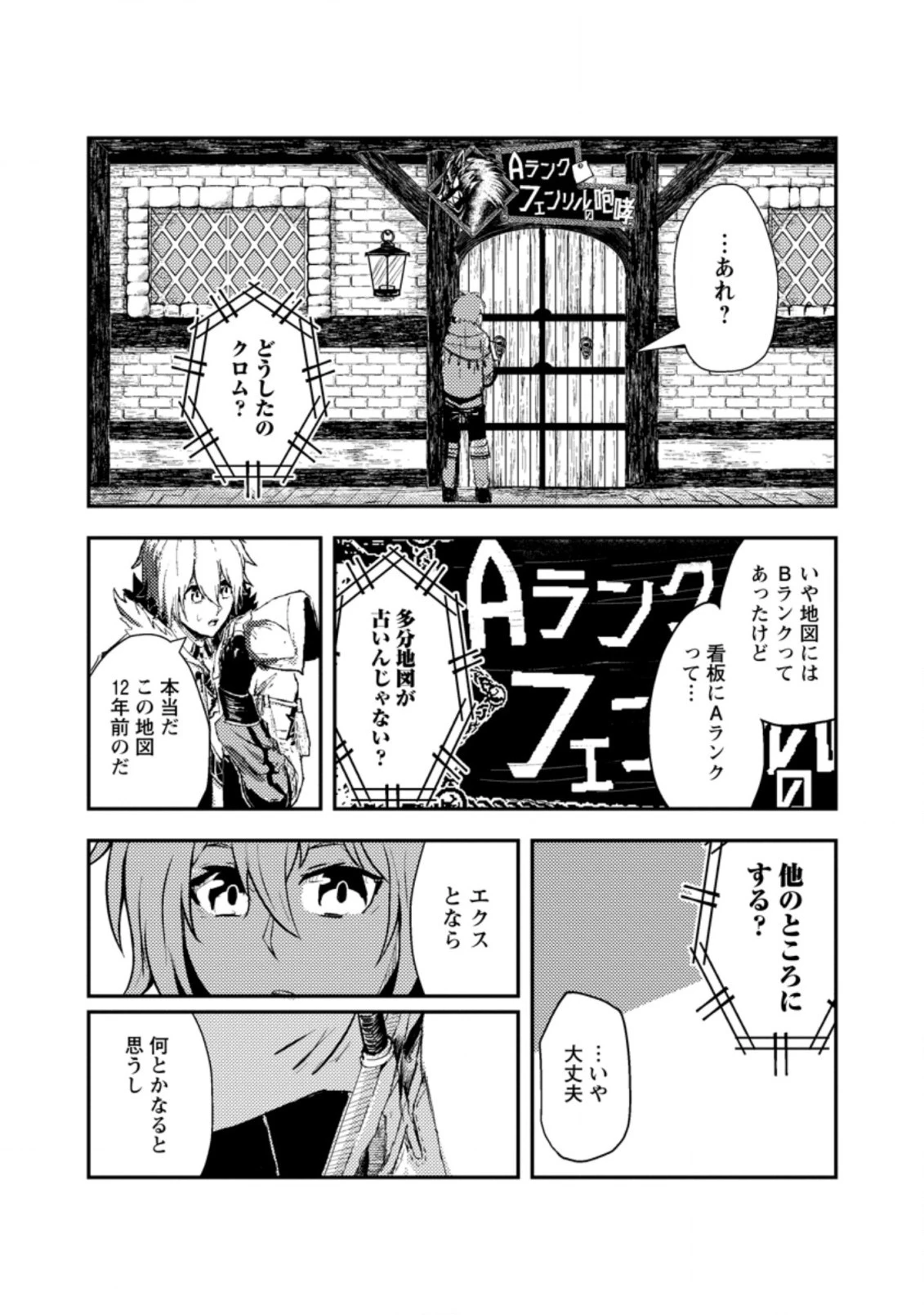 宝くじが当たったのでレベル１から聖剣を買ってみる 第2.2話 - 8