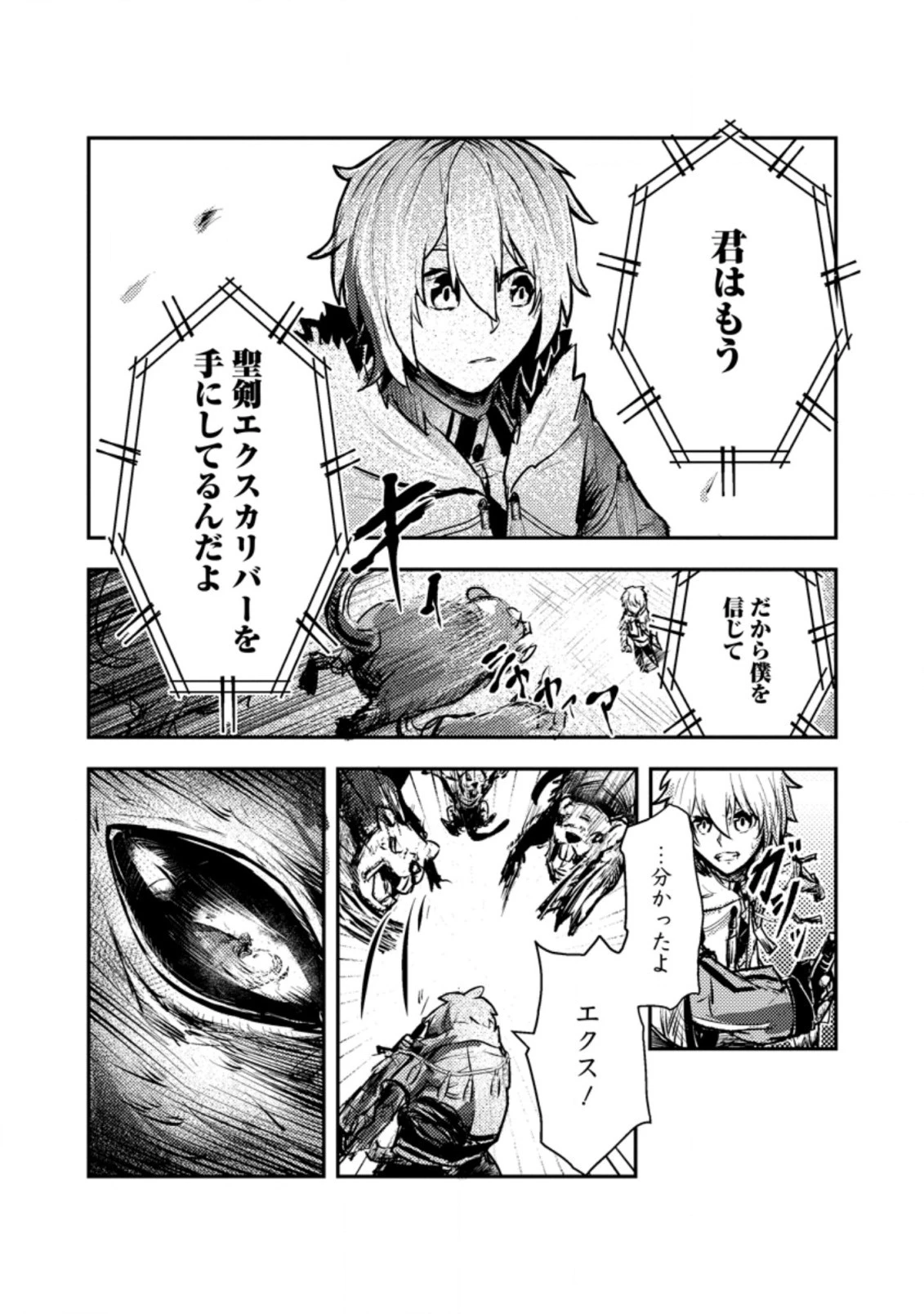 宝くじが当たったのでレベル１から聖剣を買ってみる 第2.3話 - 4