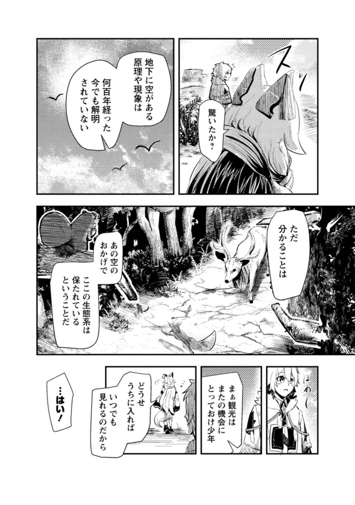 宝くじが当たったのでレベル１から聖剣を買ってみる 第3.1話 - 4