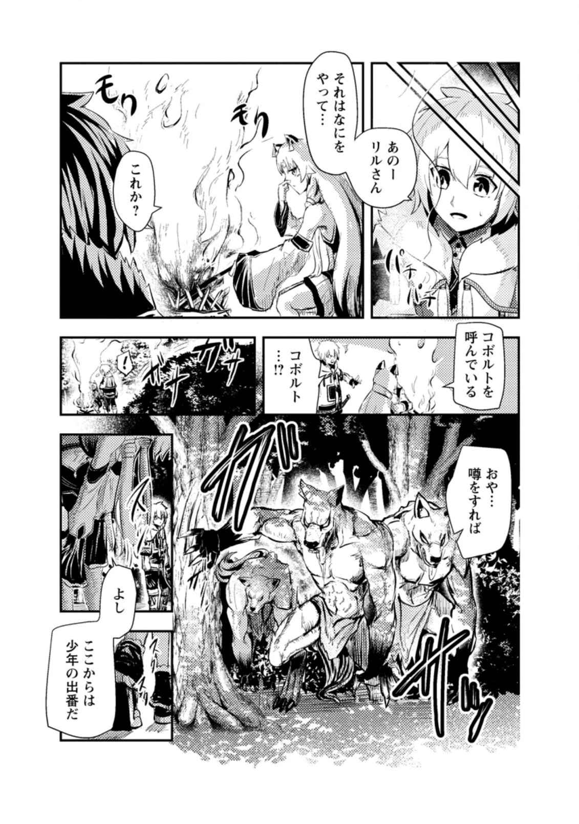 宝くじが当たったのでレベル１から聖剣を買ってみる 第3.1話 - 5