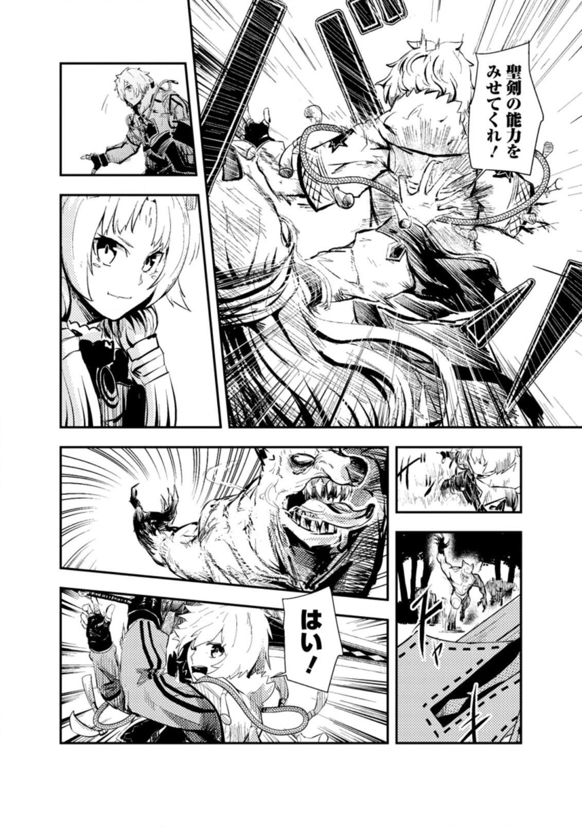 宝くじが当たったのでレベル１から聖剣を買ってみる 第3.1話 - 6