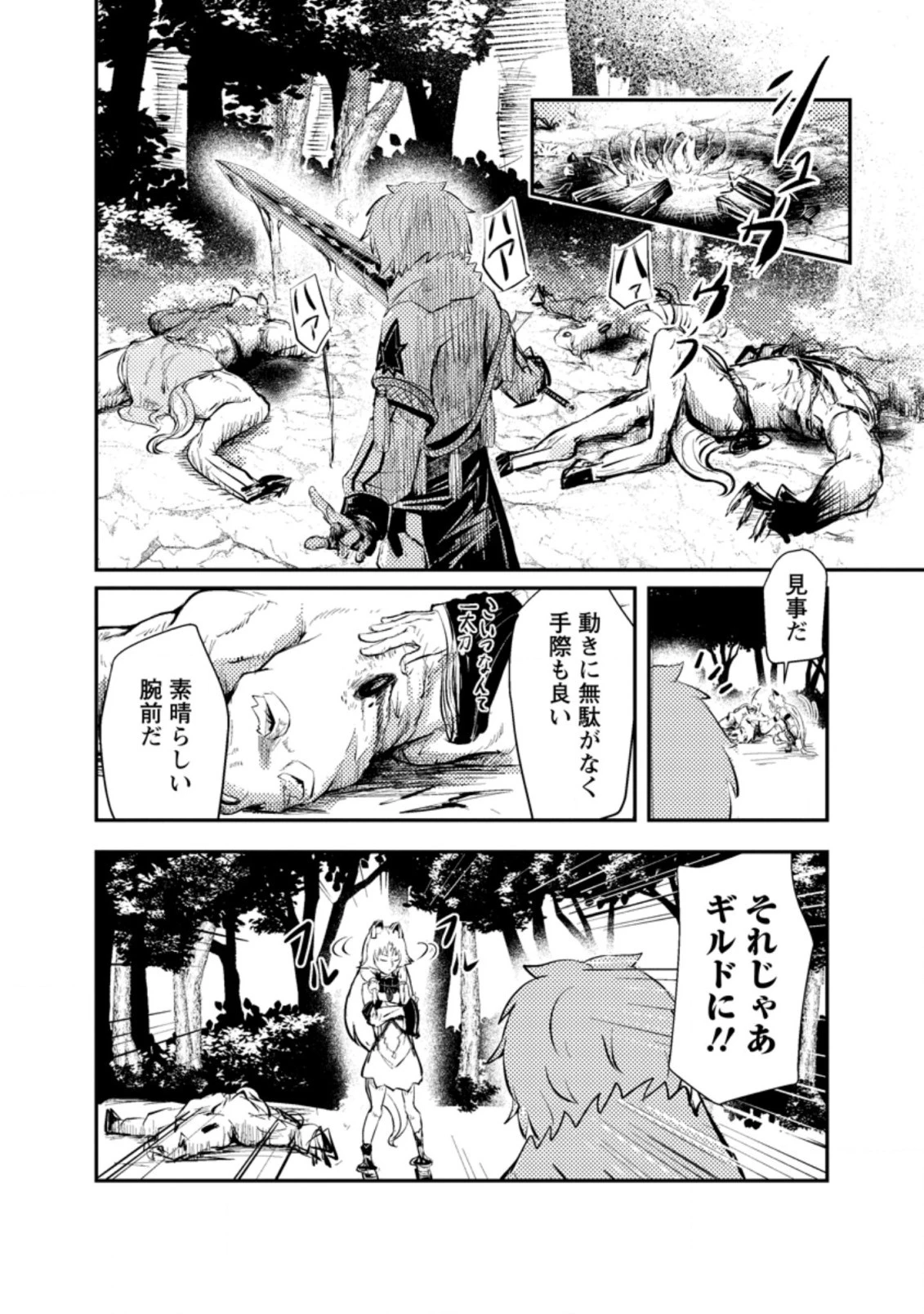 宝くじが当たったのでレベル１から聖剣を買ってみる 第3.1話 - 8