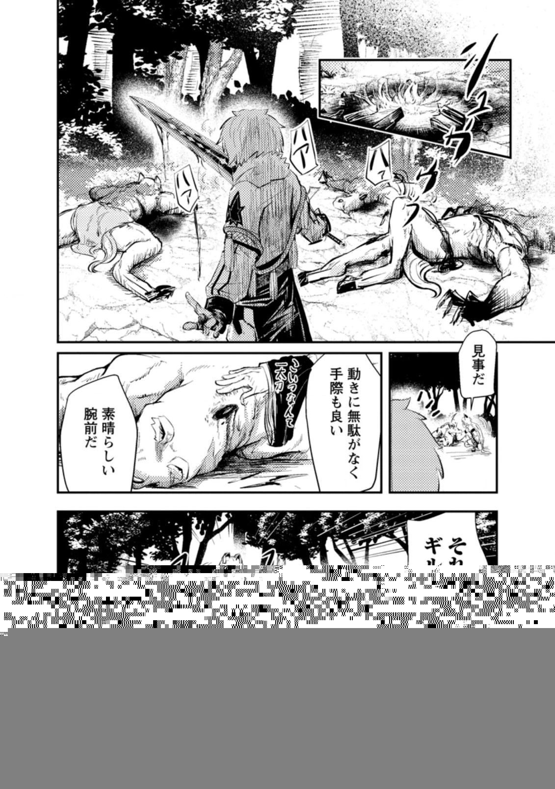 宝くじが当たったのでレベル１から聖剣を買ってみる 第3.1話 - 9