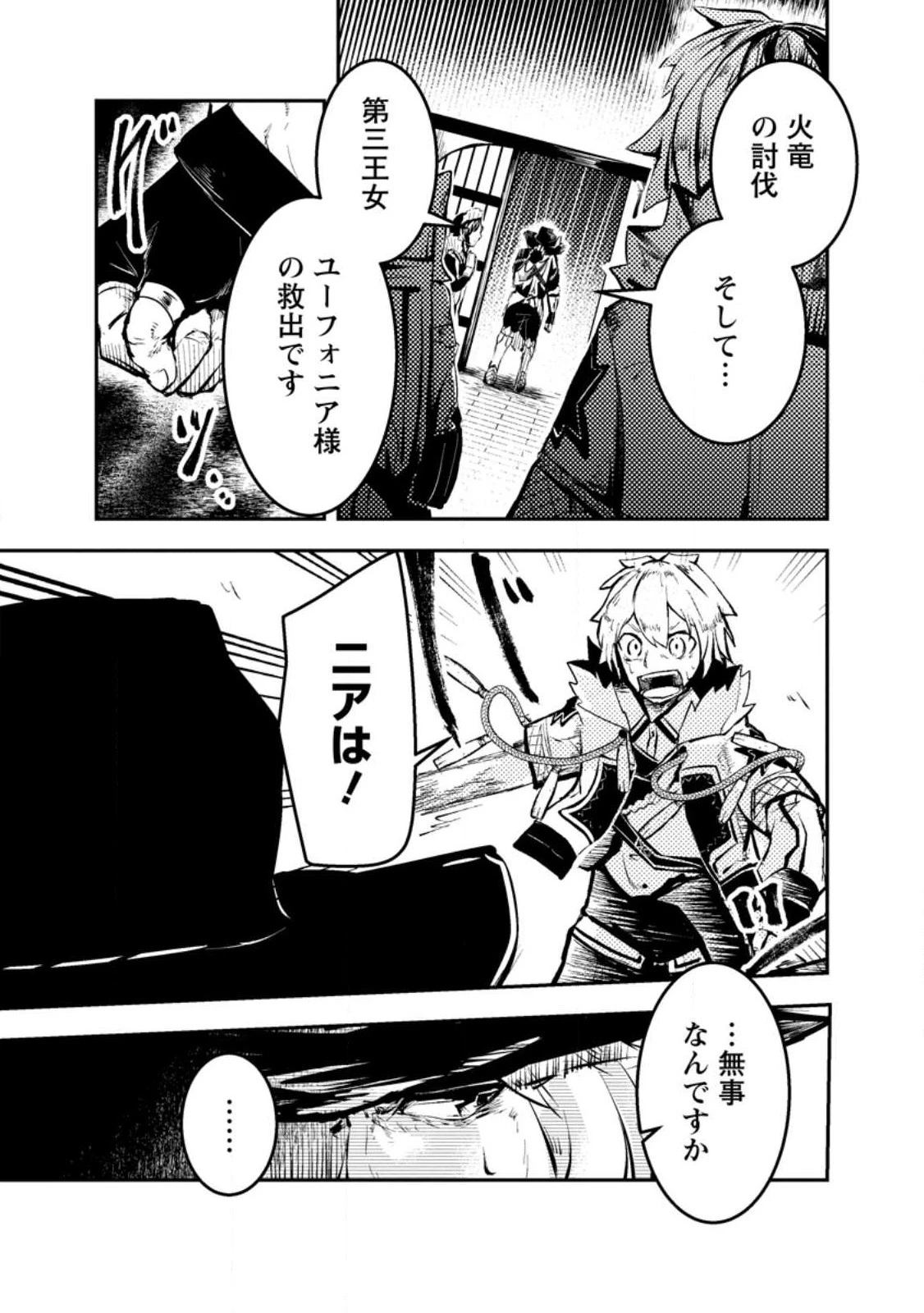 宝くじが当たったのでレベル１から聖剣を買ってみる 第8.2話 - 1