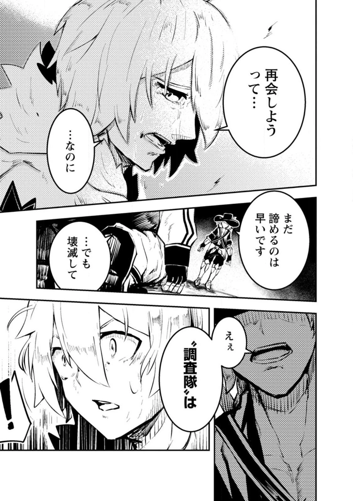 宝くじが当たったのでレベル１から聖剣を買ってみる 第8.2話 - 3
