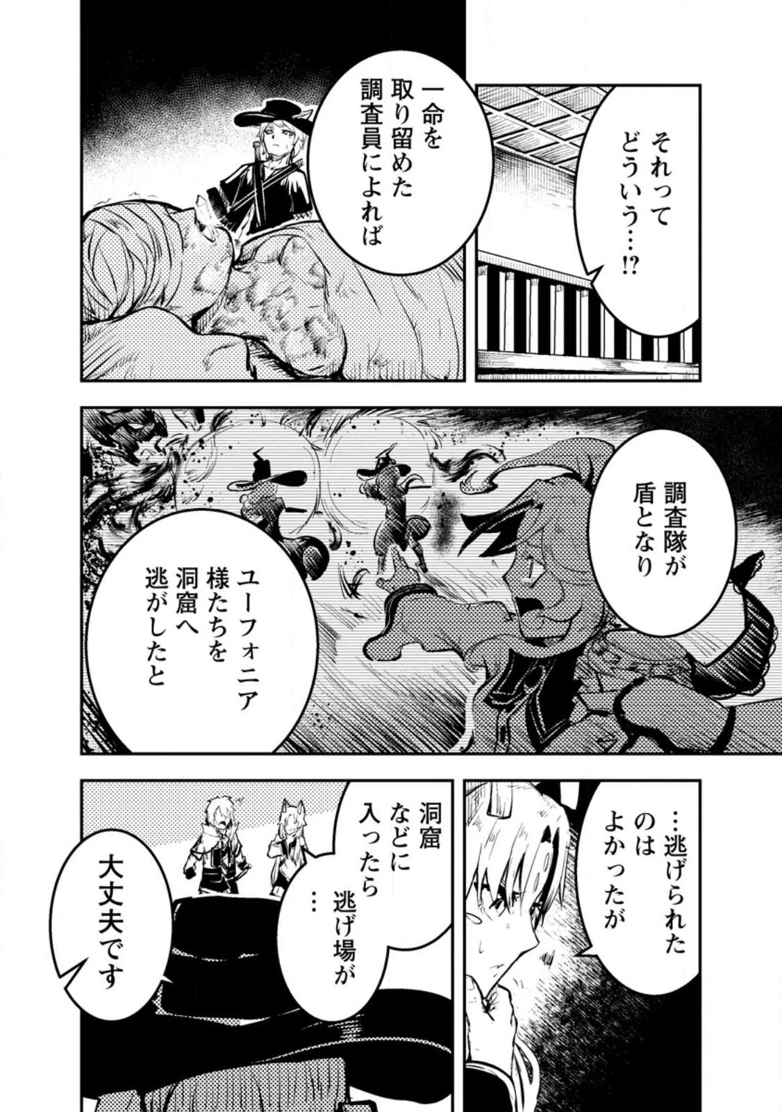 宝くじが当たったのでレベル１から聖剣を買ってみる 第8.2話 - 4