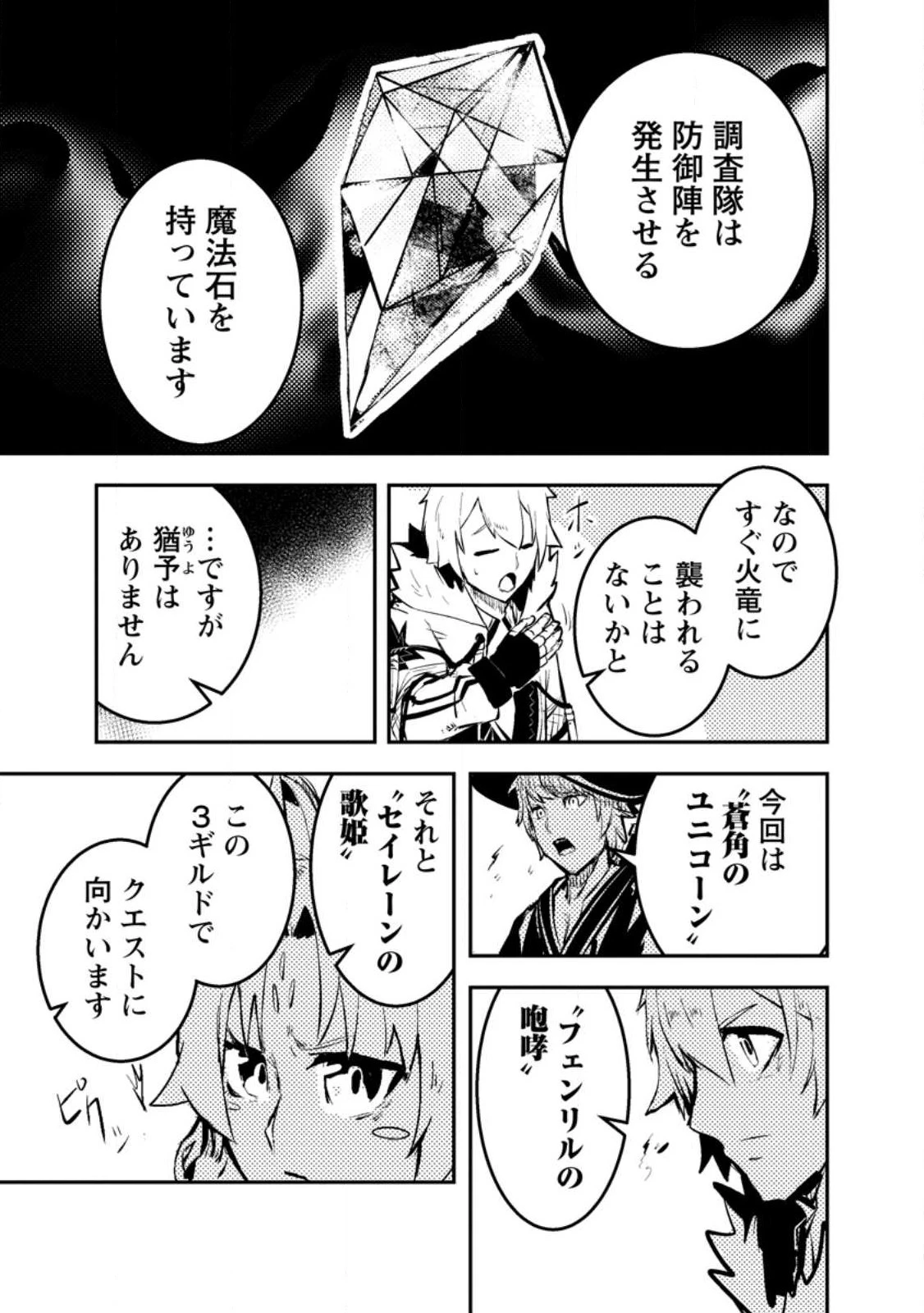 宝くじが当たったのでレベル１から聖剣を買ってみる 第8.2話 - 5