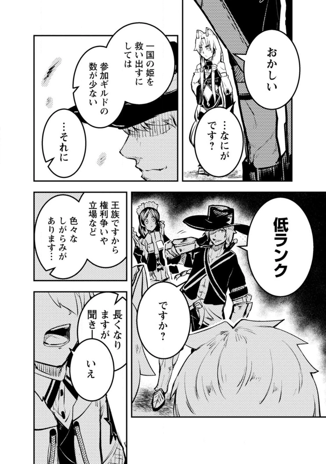 宝くじが当たったのでレベル１から聖剣を買ってみる 第8.2話 - 6