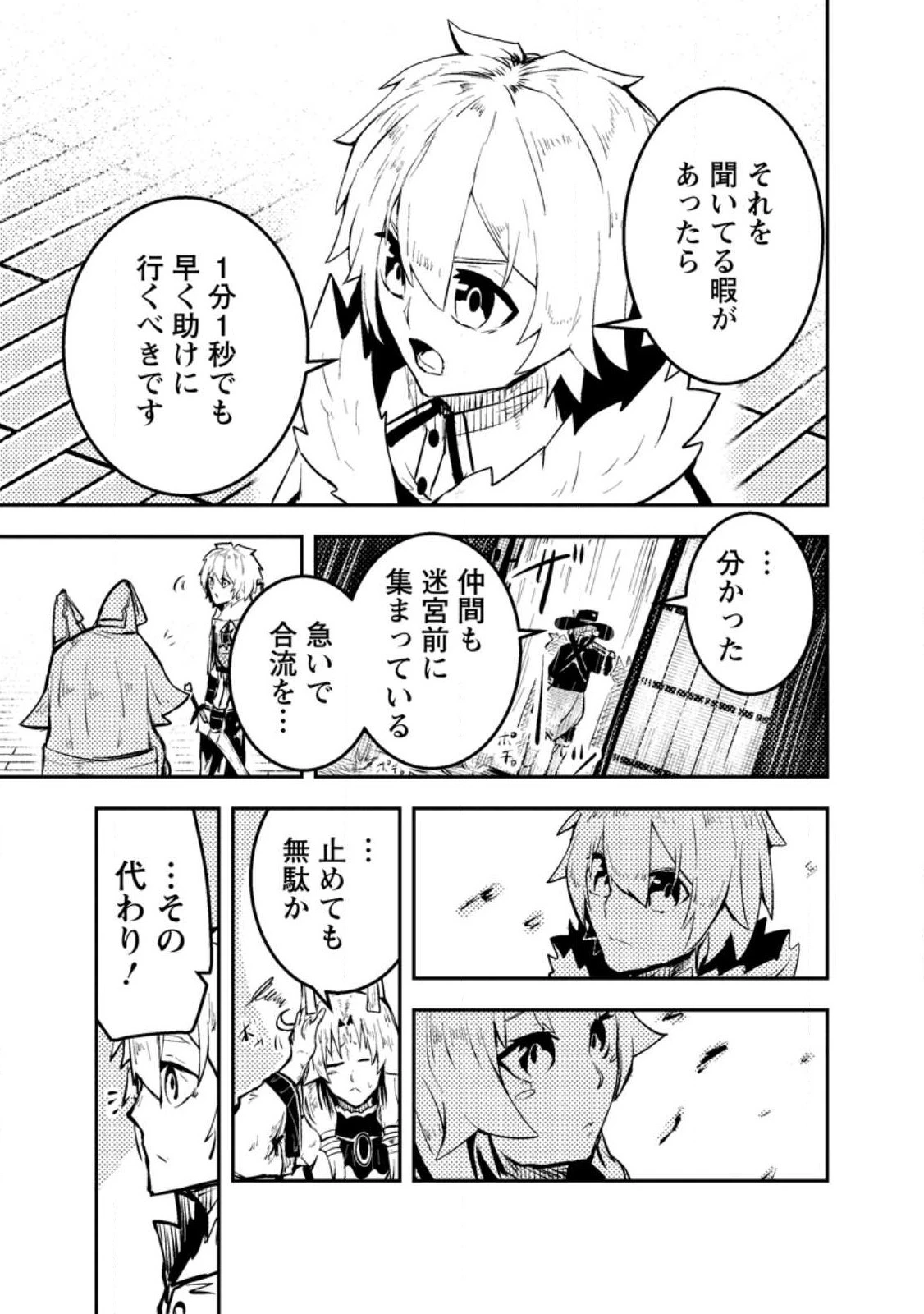 宝くじが当たったのでレベル１から聖剣を買ってみる 第8.2話 - 7
