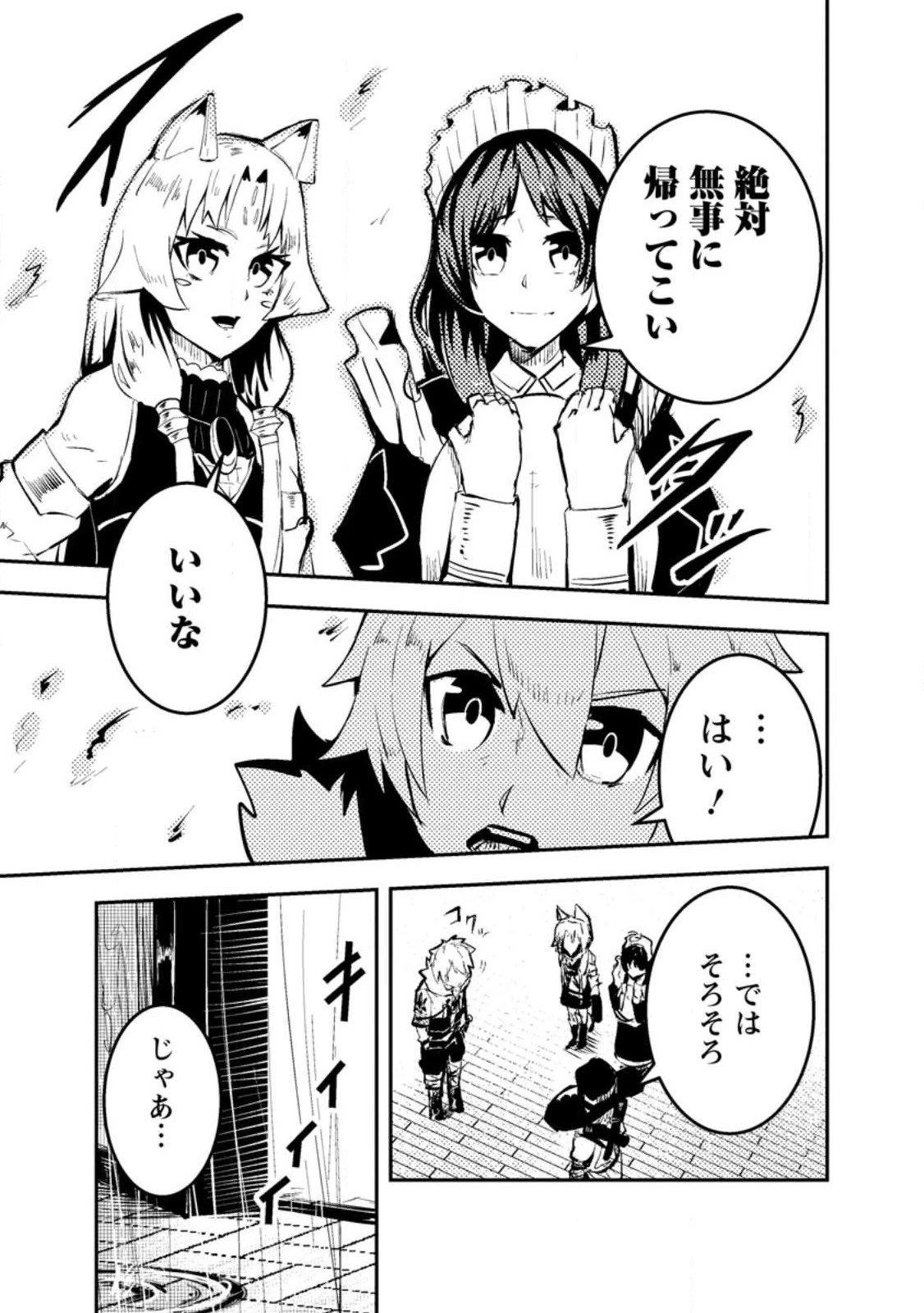 宝くじが当たったのでレベル１から聖剣を買ってみる 第8.2話 - 9