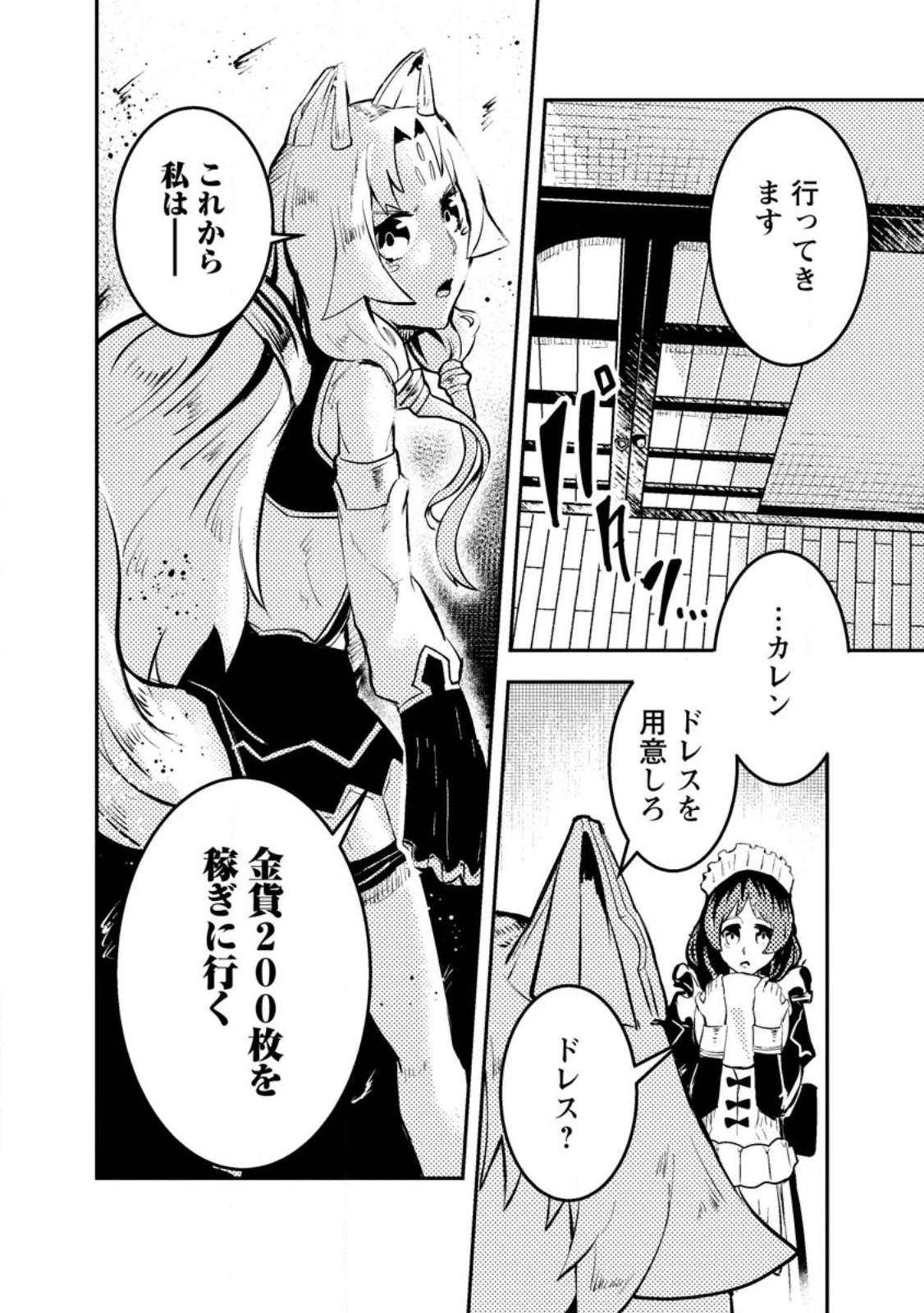 宝くじが当たったのでレベル１から聖剣を買ってみる 第8.2話 - 10