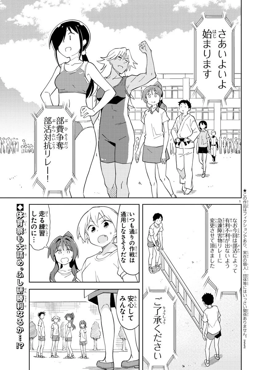あつまれ！ふしぎ研究部 第100話 - 2