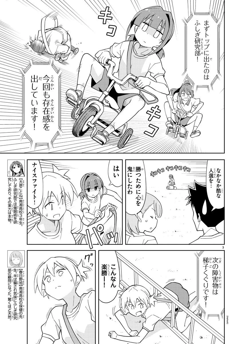 あつまれ！ふしぎ研究部 第100話 - 4