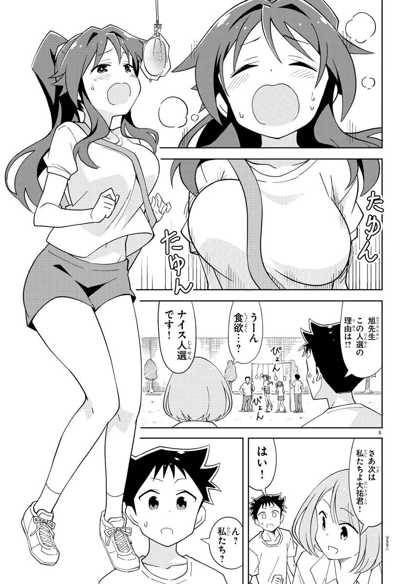 あつまれ！ふしぎ研究部 第100話 - 6