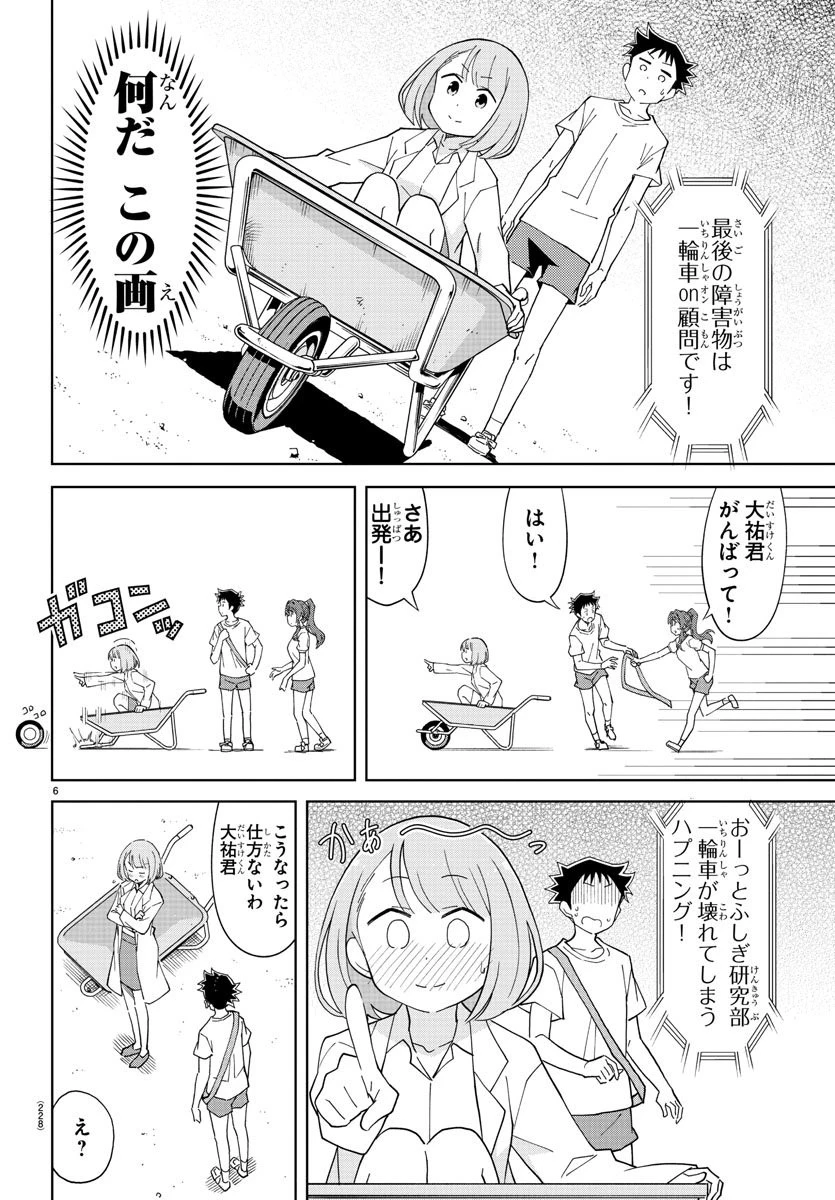 あつまれ！ふしぎ研究部 第100話 - 7