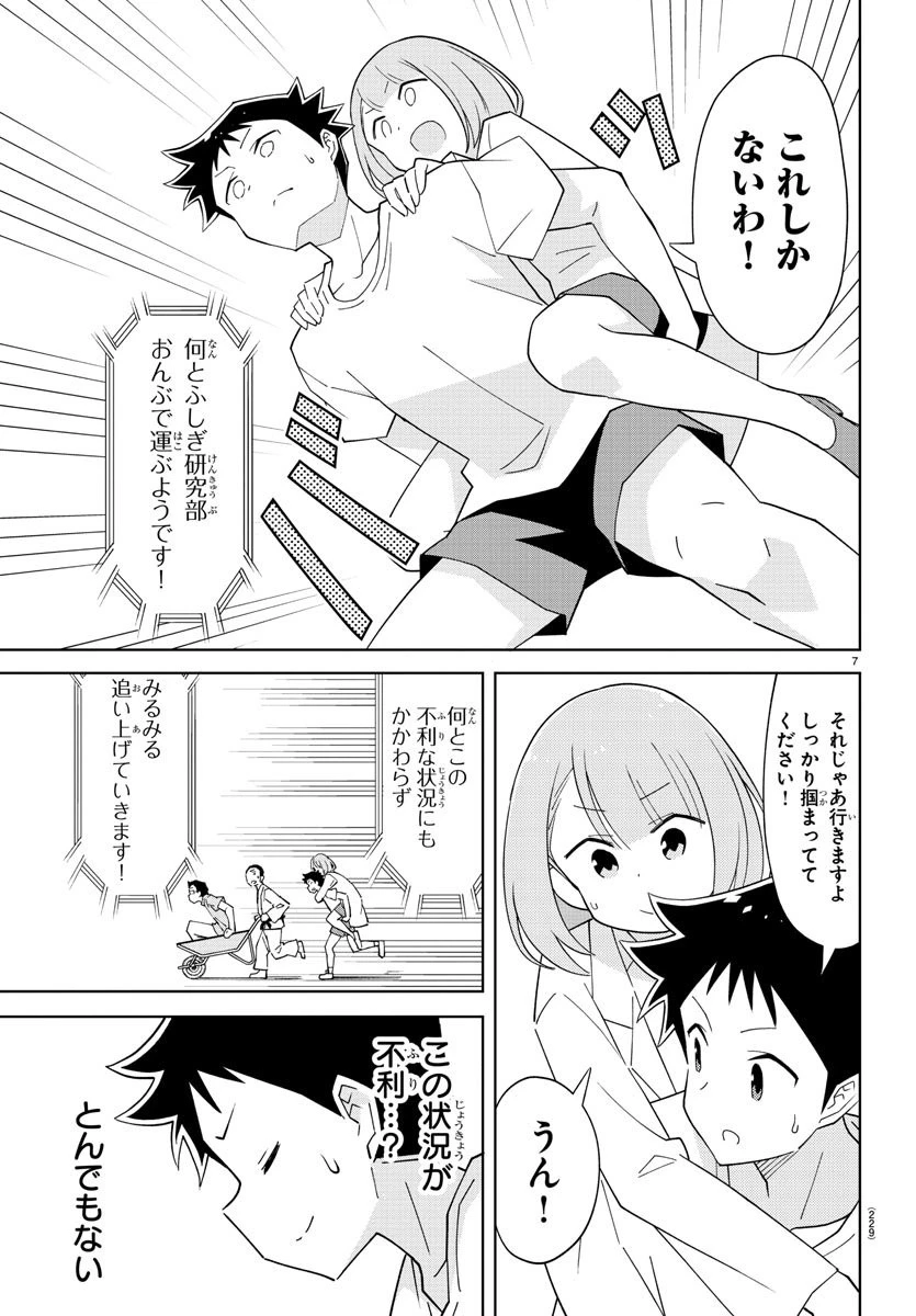 あつまれ！ふしぎ研究部 第100話 - 8