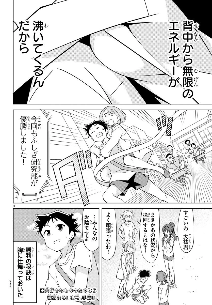 あつまれ！ふしぎ研究部 第100話 - 9