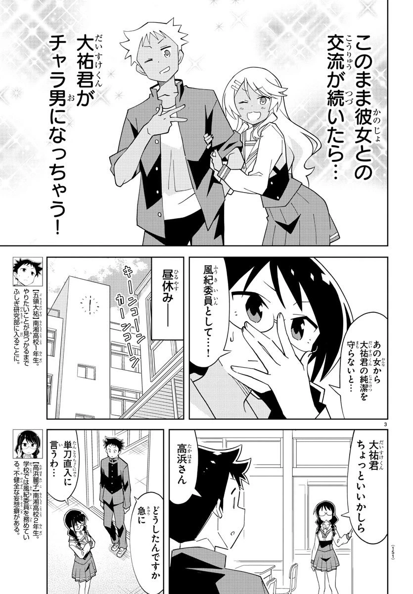 あつまれ！ふしぎ研究部 第102話 - 3