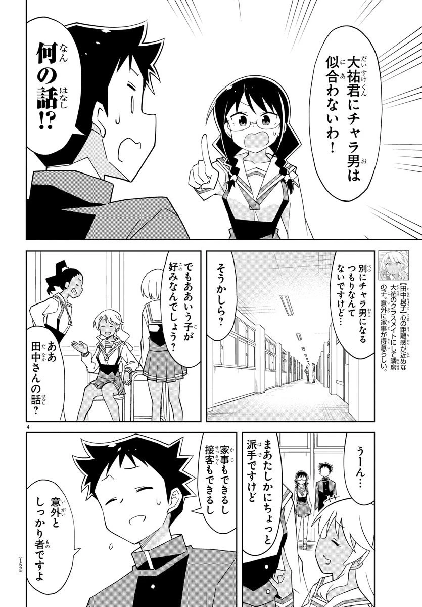 あつまれ！ふしぎ研究部 第102話 - 4