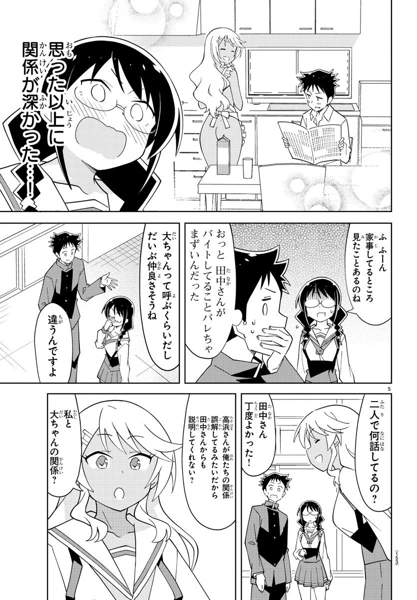 あつまれ！ふしぎ研究部 第102話 - 5