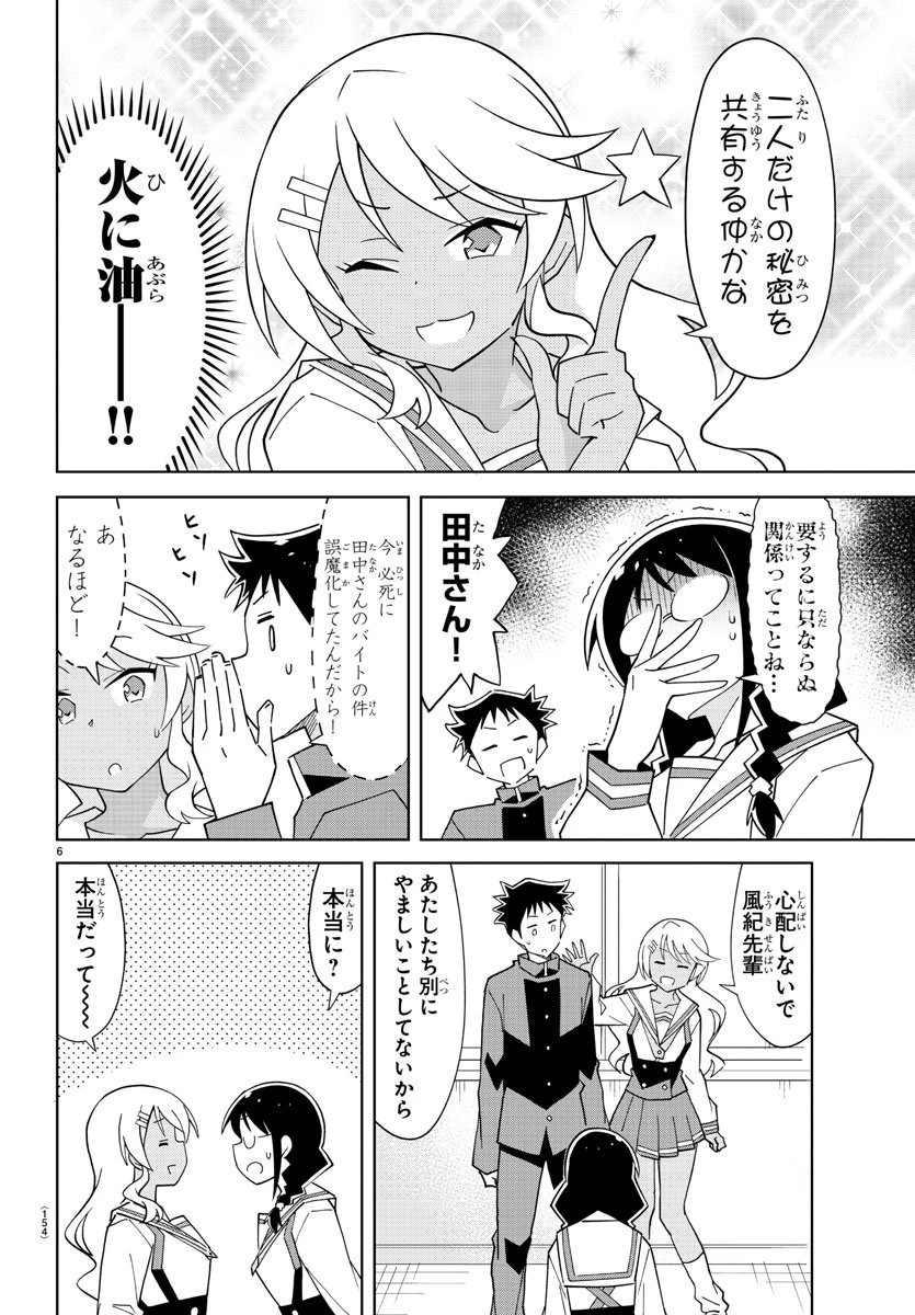 あつまれ！ふしぎ研究部 第102話 - 6