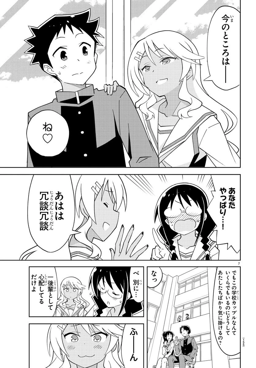 あつまれ！ふしぎ研究部 第102話 - 7