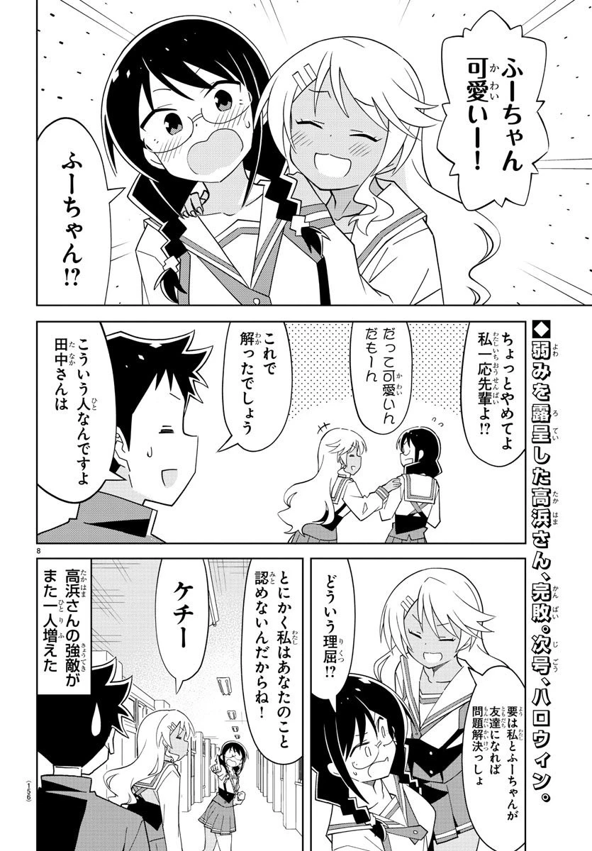 あつまれ！ふしぎ研究部 第102話 - 8